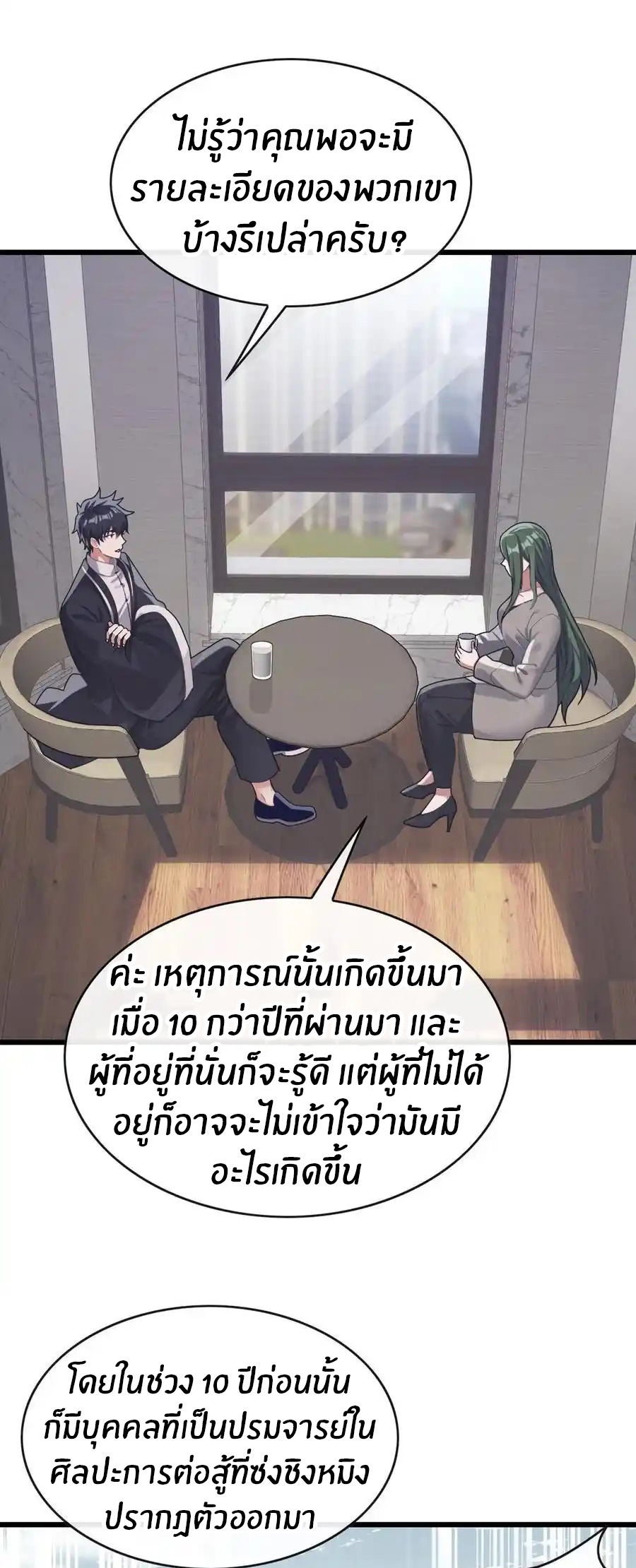 ลงจากภูเขาเพื่อมาเป็นเบ๊ภรรยา ตอนที่ 42 หน้า 9