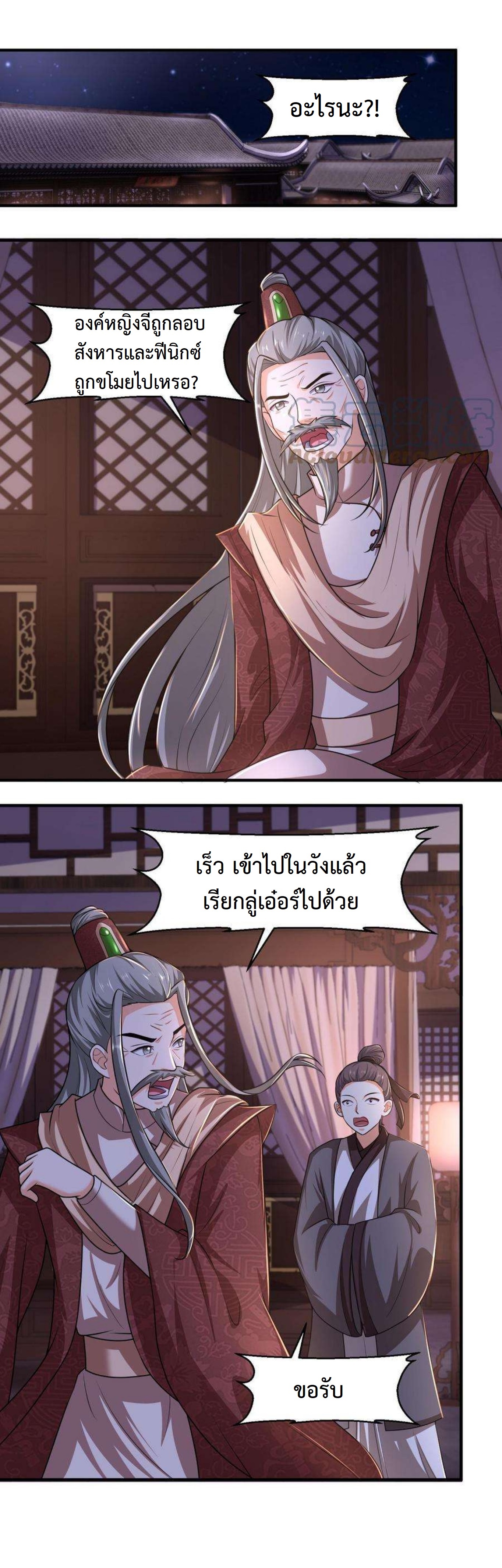ปีศาจที่ไร้เทียมทานในโลก ตอนที่ 35 หน้า 8