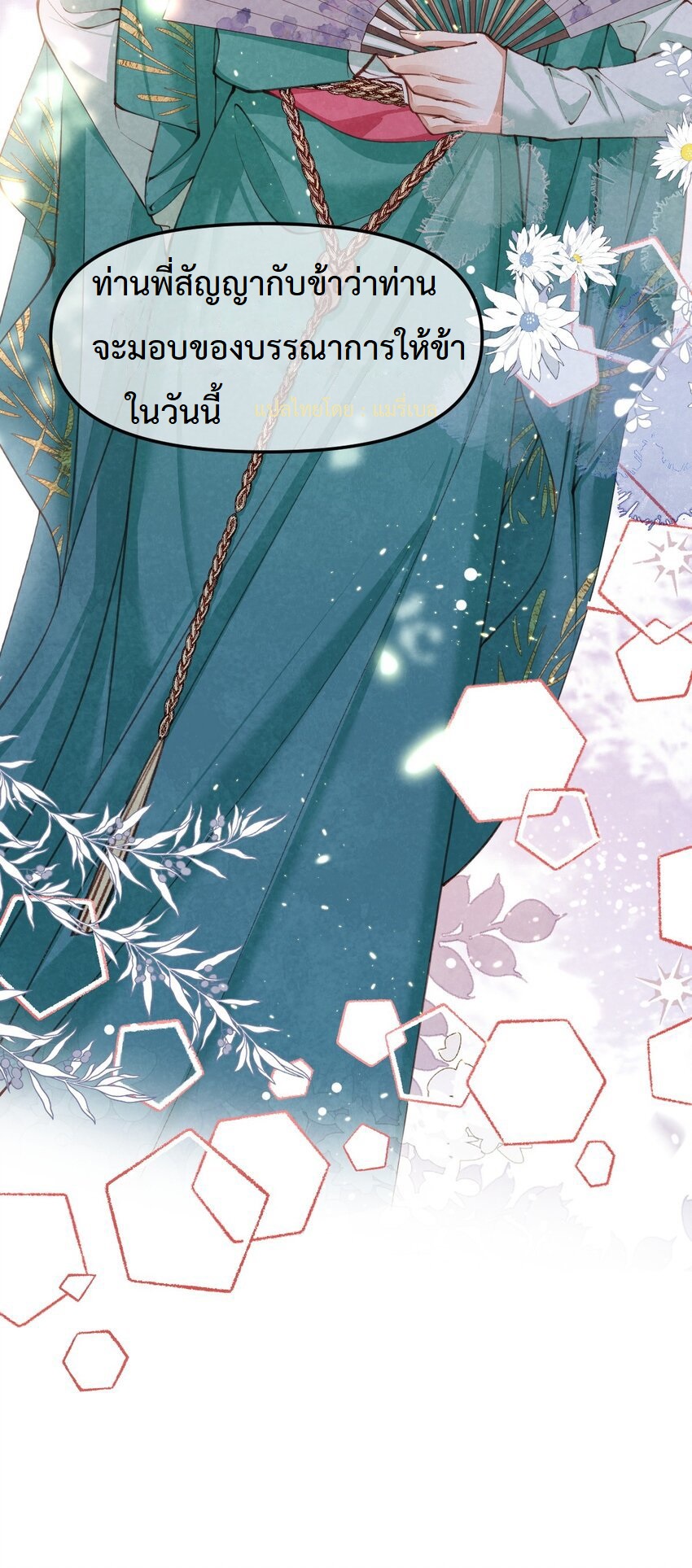 เส้นทางเอาชีวิตรอดของบรรณาการ ตอนที่ 5 หน้า 30