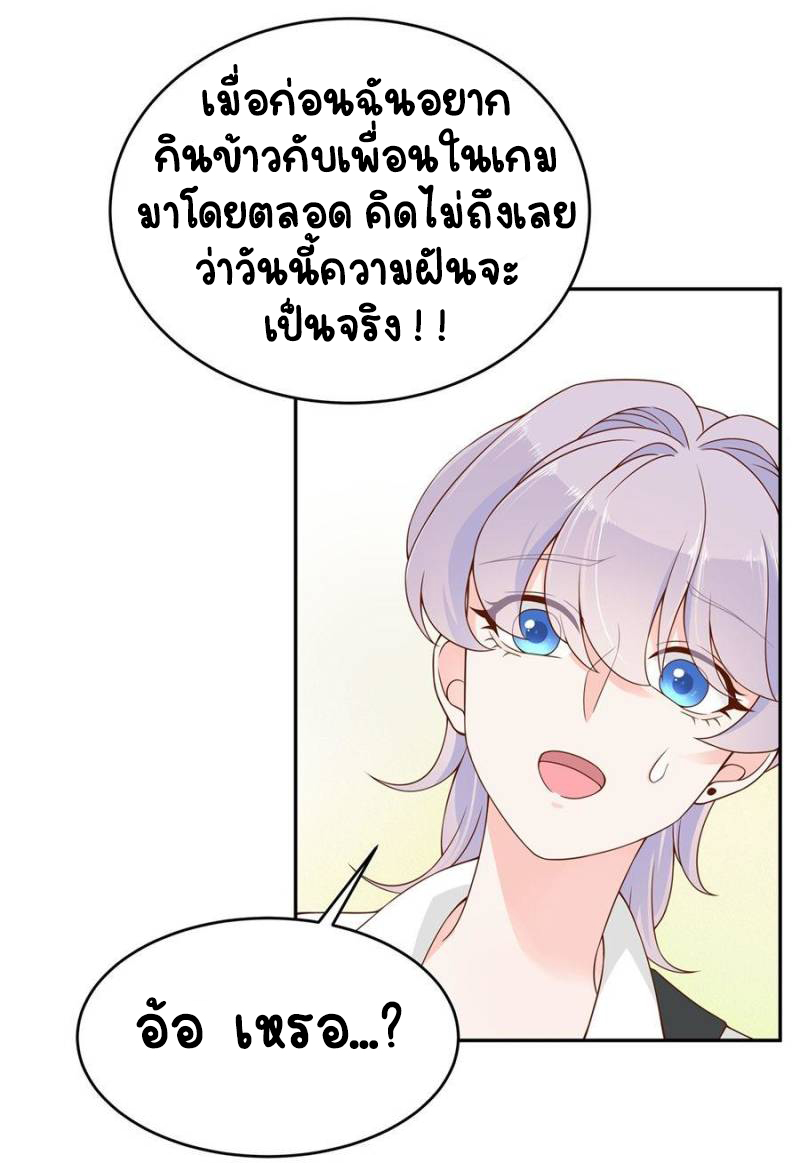 เจ้าชายโรงเรียนแห่งชาติเป็นเด็กผู้หญิง ตอนที่ 30 หน้า 18