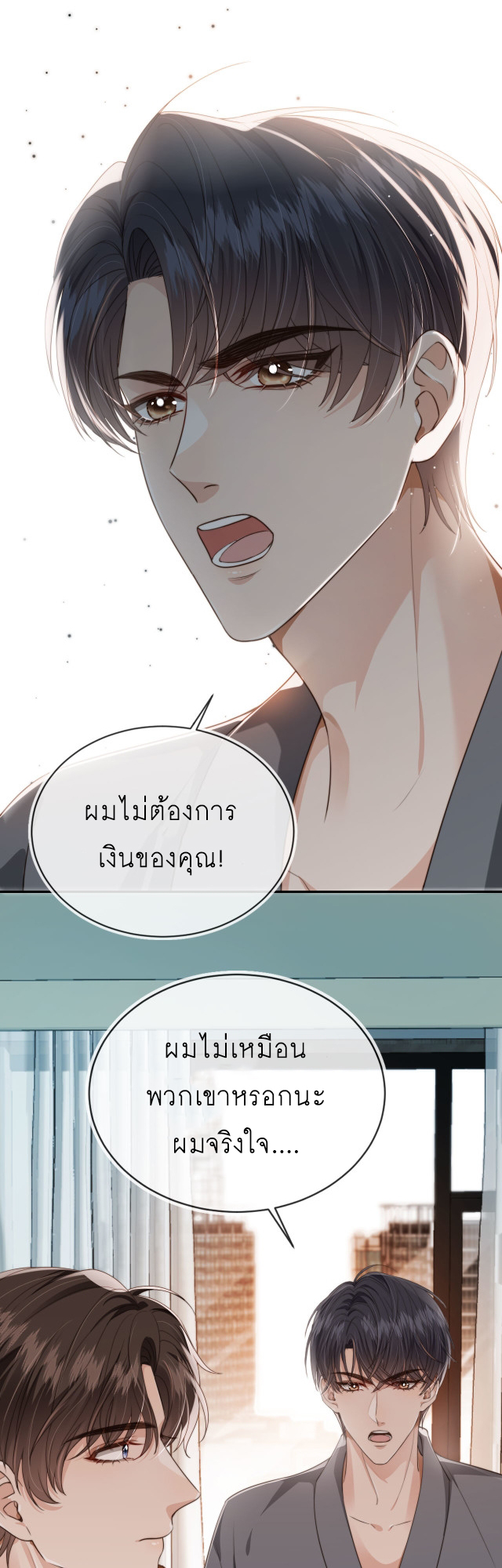 Wagged his tail (BL) ตอนที่ 35 หน้า 18