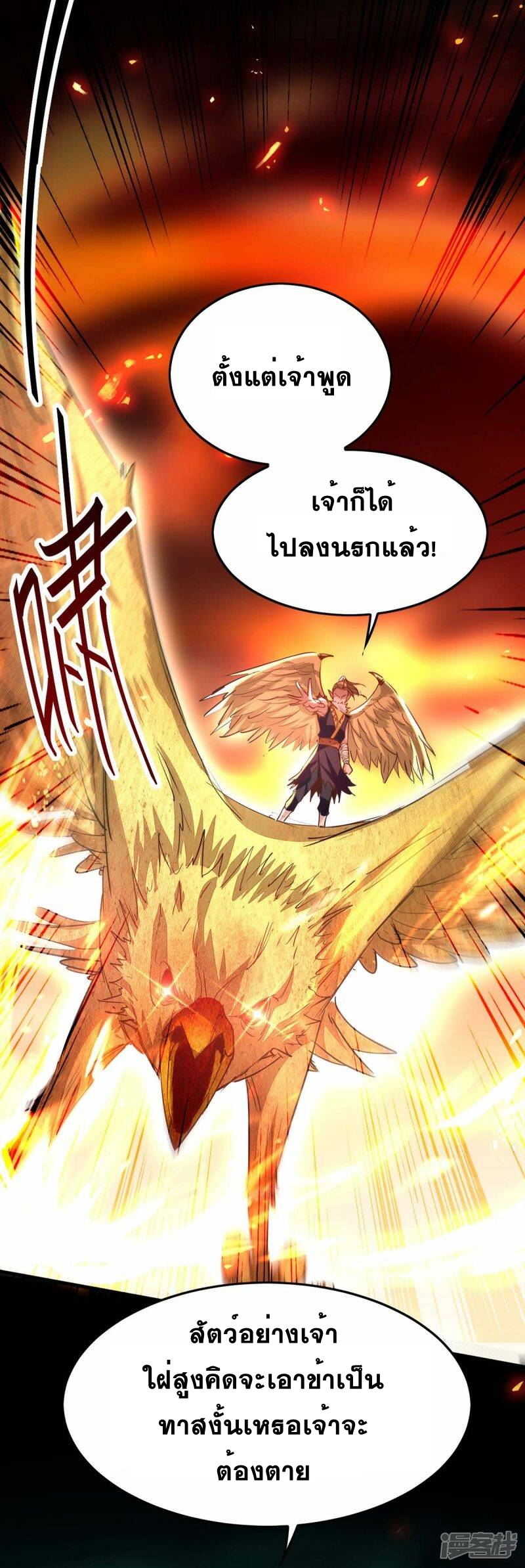 การกลับมาของจักพรรดิ์ ตอนที่ 234 หน้า 19