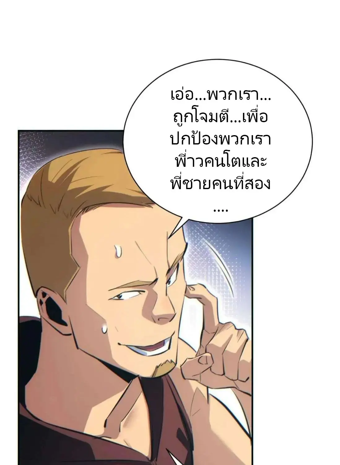 เกิดใหม่วันสิ้นโลก  (Rebirth In The End Times: I Reached The Top By Opening Boxes) ตอนที่ 36 หน้า 44