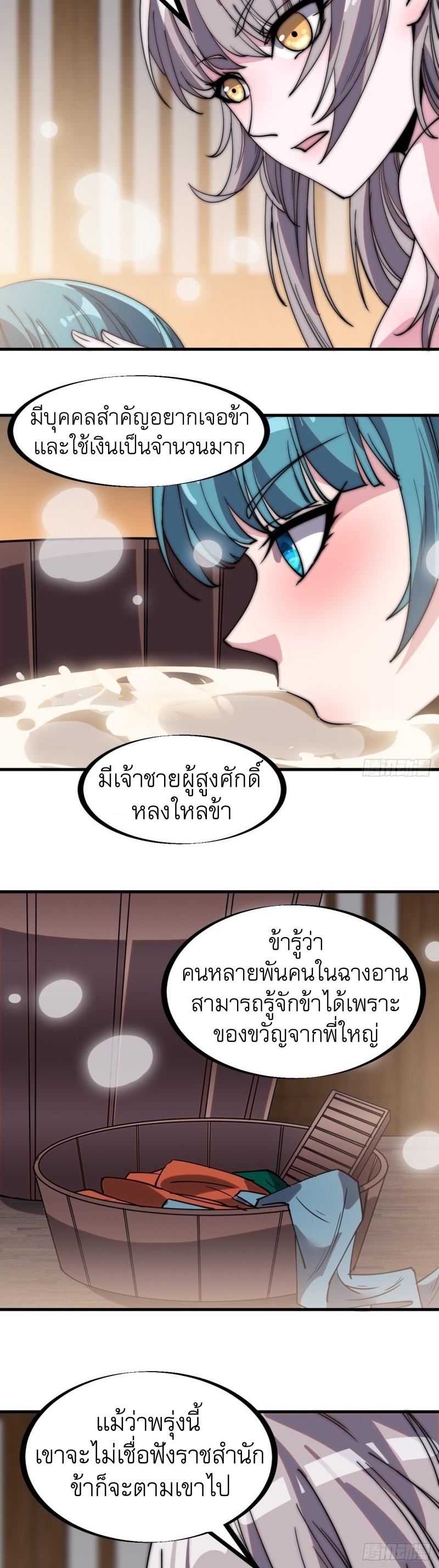 Starting a Mountain ตอนที่ 208 หน้า 14