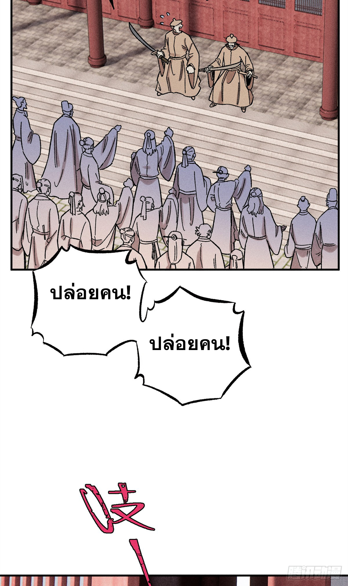 สุภาพชนเว่ยผู้ไม่ยี่หระต่อความตาย ตอนที่ 5 หน้า 14