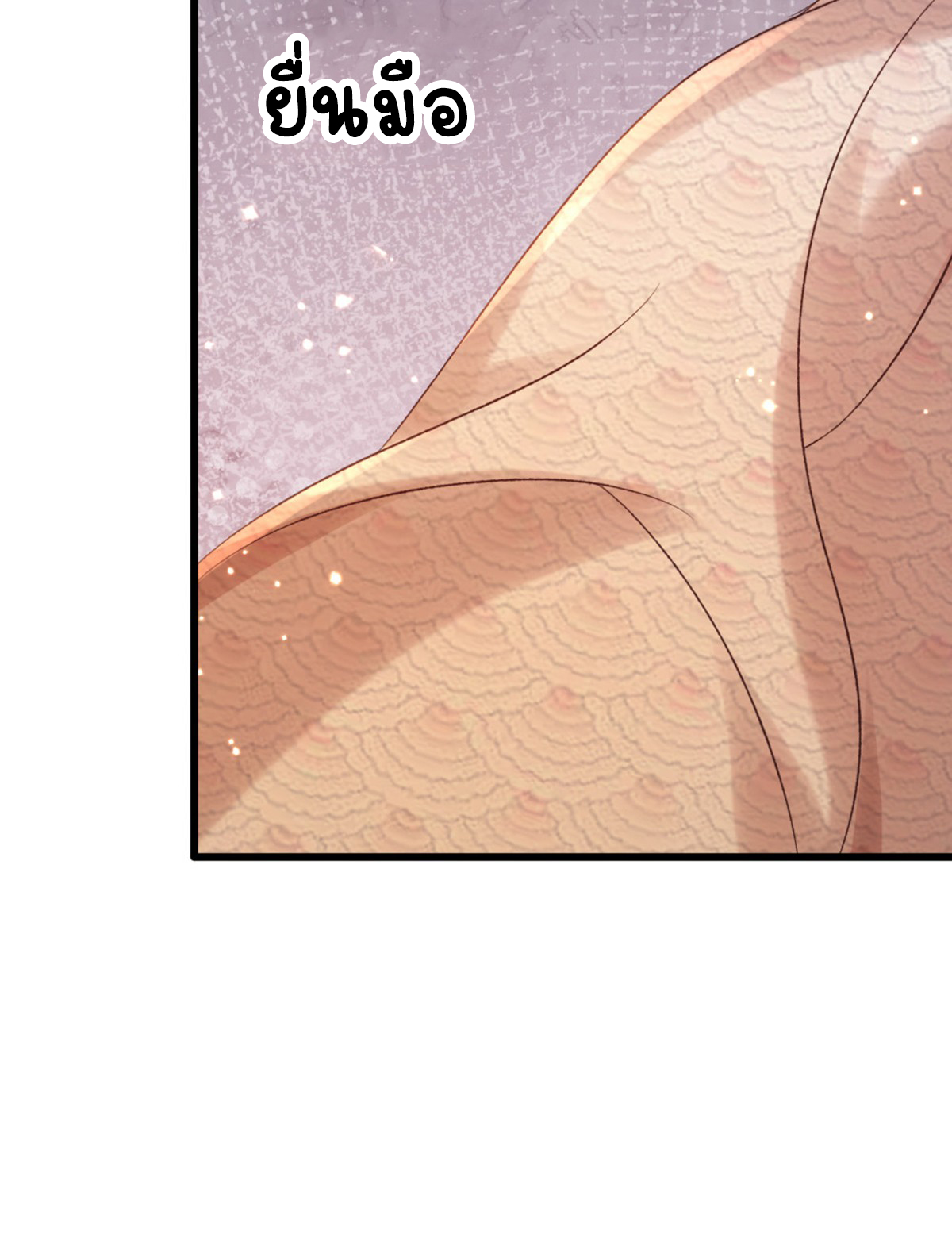 ระบบเปลี่ยนชะตายัยตัวร้าย ตอนที่ 148 หน้า 35