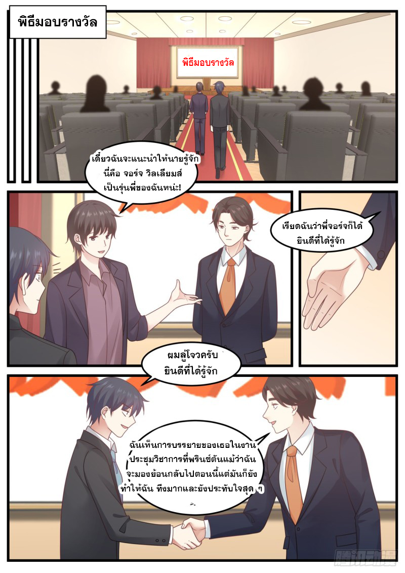 God student ตอนที่ 92 หน้า 4