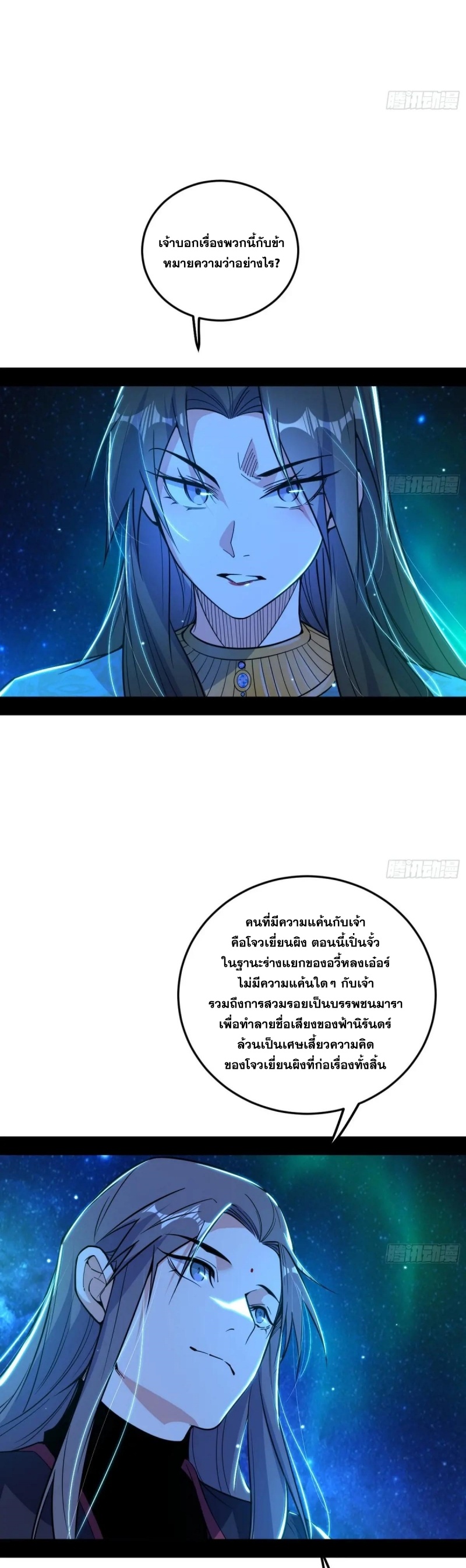I'm an Evil God ข้าคือจักรพรรดิปีศาจ ตอนที่ 481 หน้า 30