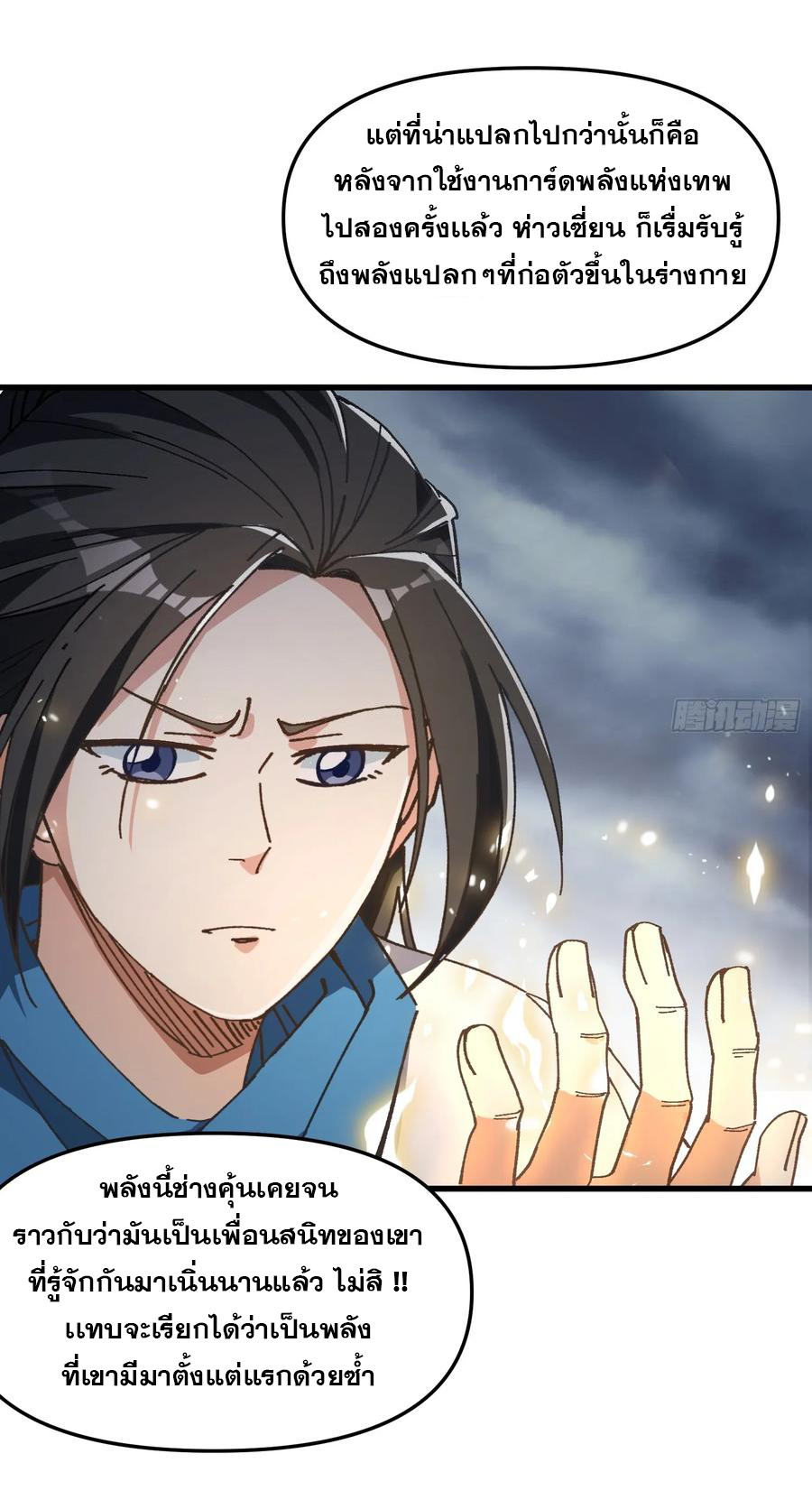 ข้ามันอ่อนแอต้องอาศัยลูกศิษย์เพื่อเอาตัวรอด ตอนที่ 14 หน้า 37