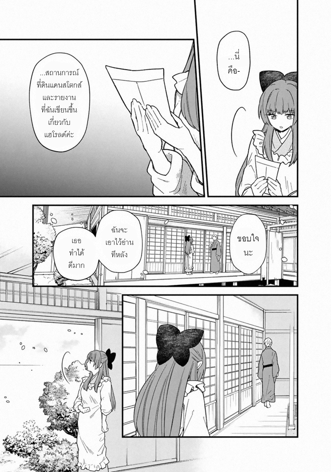 My Death Flags Show No Sign Of Ending ตอนที่ 17 หน้า 17