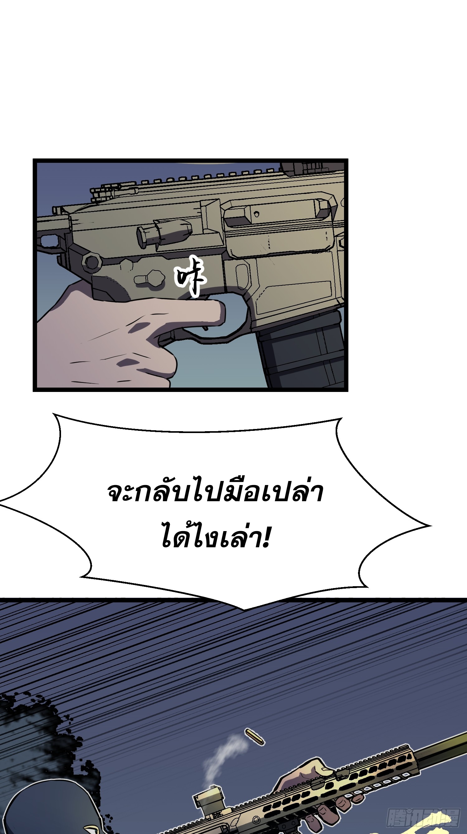 ระบบอัปเกรดสรรพสิ่งในวันสิ้นโลก ตอนที่ 14 หน้า 67