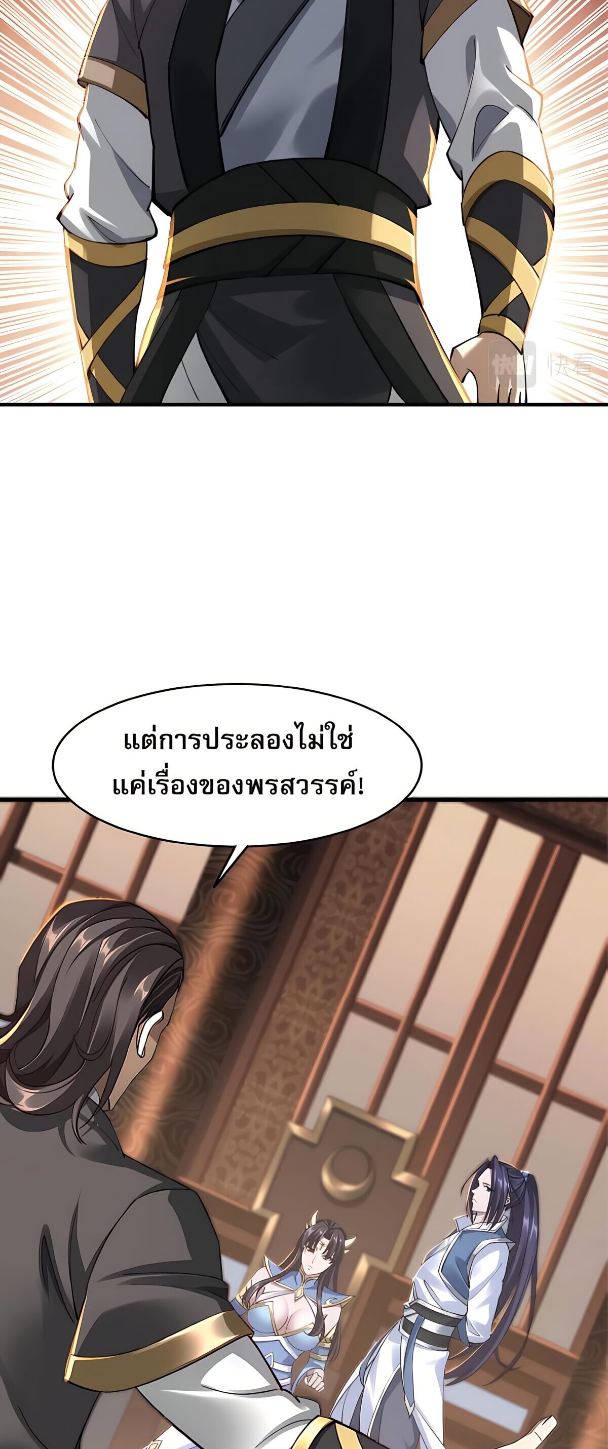 Starting with the Transmigration เกิดใหม่ในต่างโลกกับระบบคำสาปมรณะ (ชนจีน) ตอนที่ 25 หน้า 13