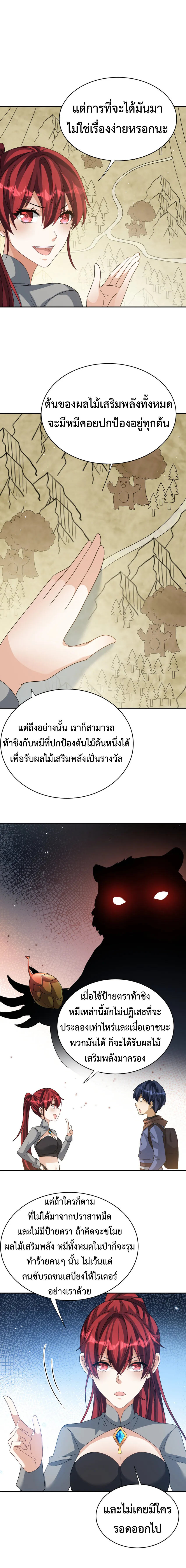 Dragon Raiders (มังกรฟ้า ราชาอสูร) ตอนที่ 29 หน้า 10