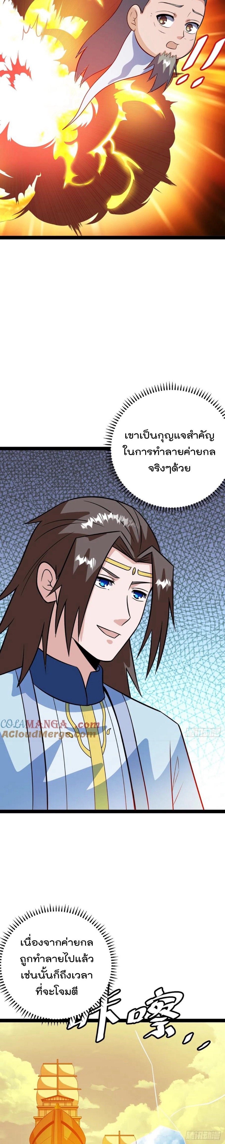 มาต่างโลกร้อยปีพึ่งมีระบบซะงั้น ตอนที่ 63 หน้า 6