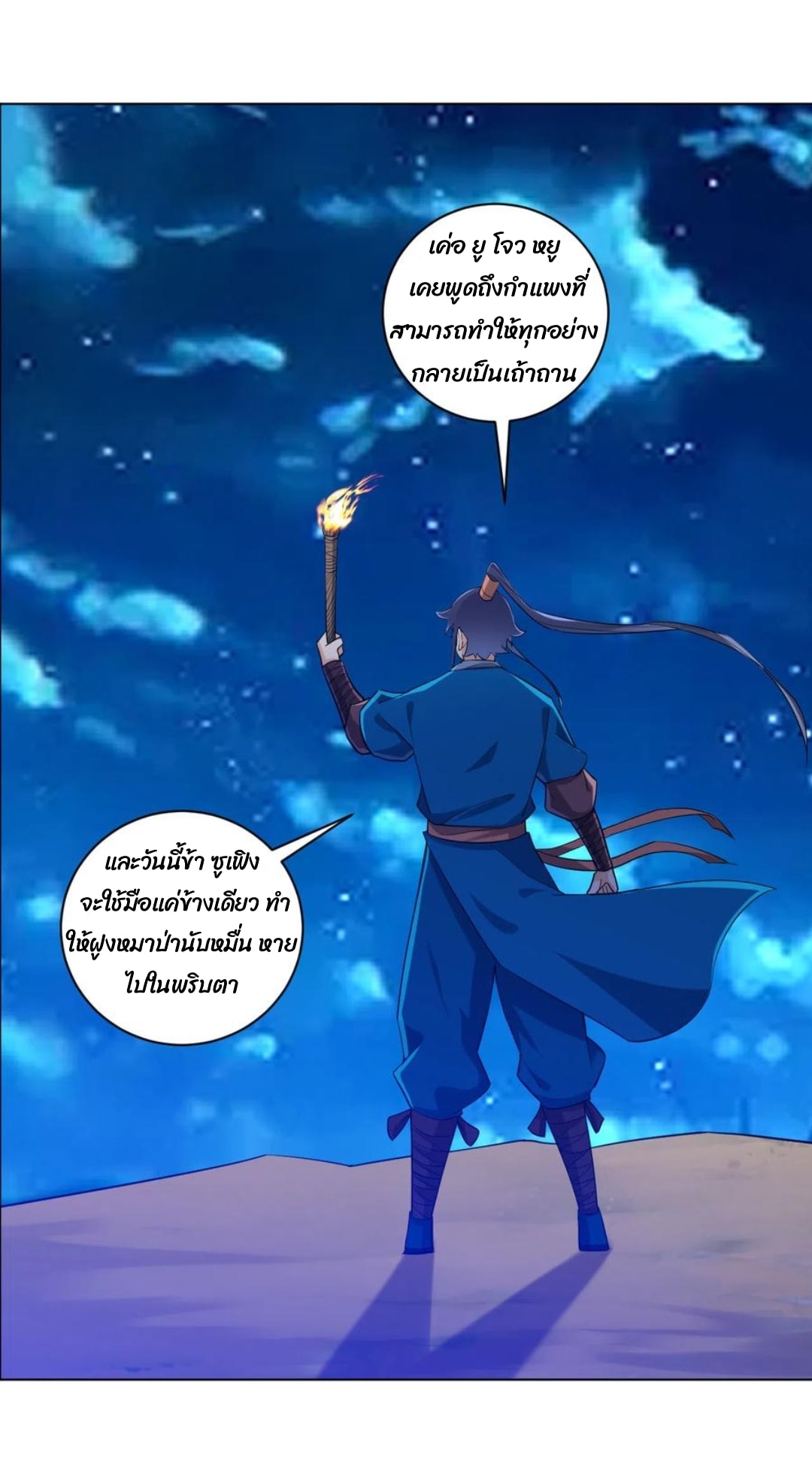 ข้ารับใช้ชั้นหนึ่ง ตอนที่ 200 หน้า 9