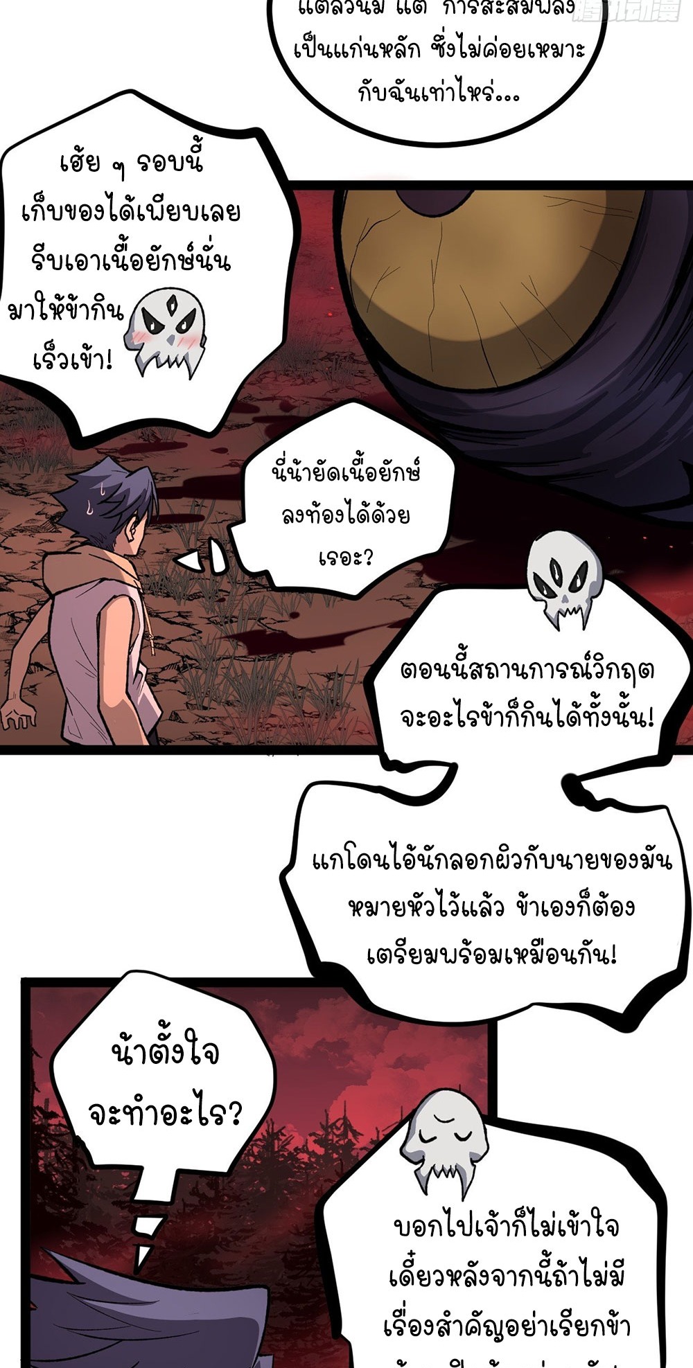Gatekeeper of the Boundless World | ผู้พิทักษ์ประตูแห่งดินแดนไร้ขอบเขต ตอนที่ 82 หน้า 19
