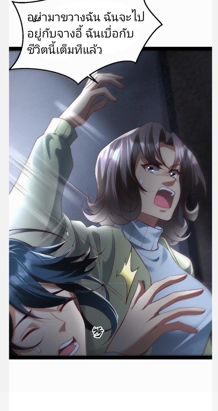 ฉันมีเซฟเฮาว์ในวันโลกาวินาศ ตอนที่ 27 หน้า 6