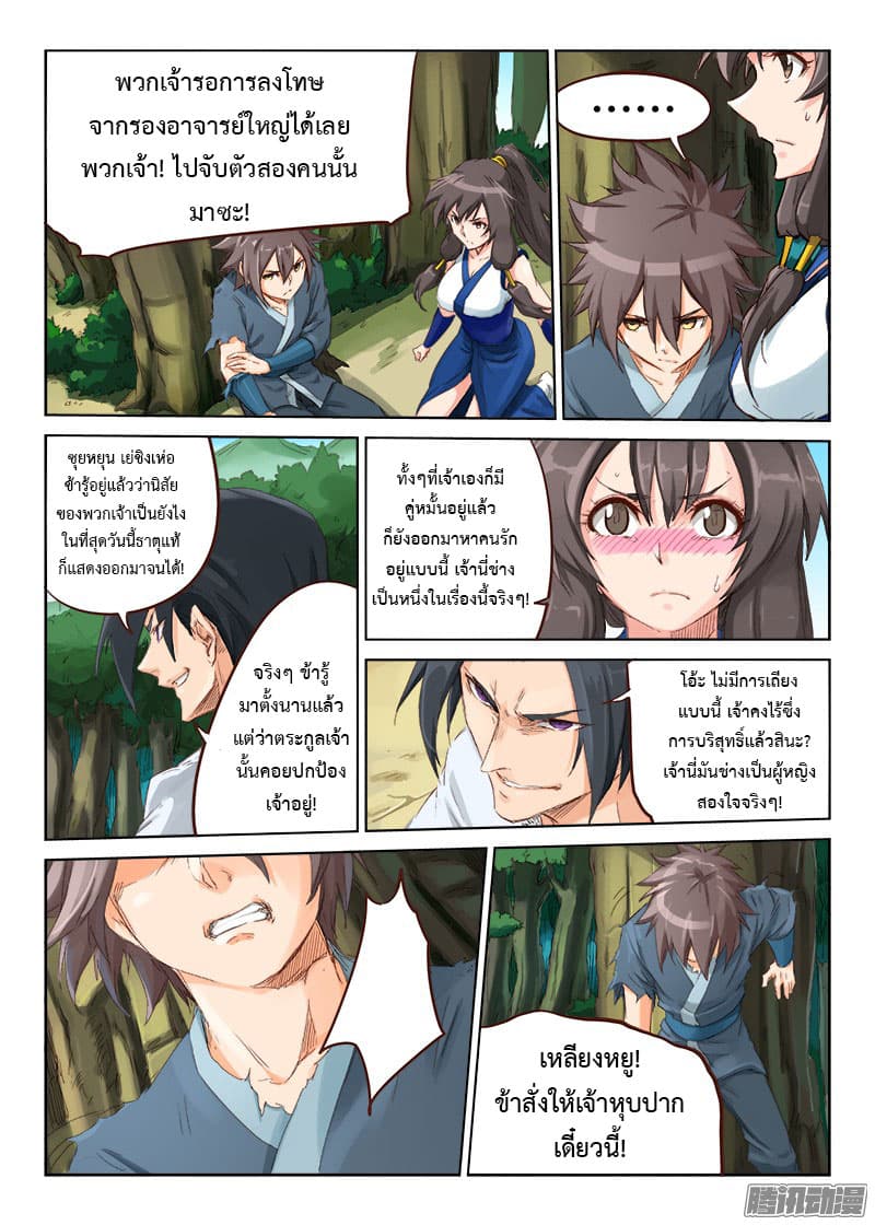 Star Martial God Techniquer ตอนที่ 46 หน้า 4
