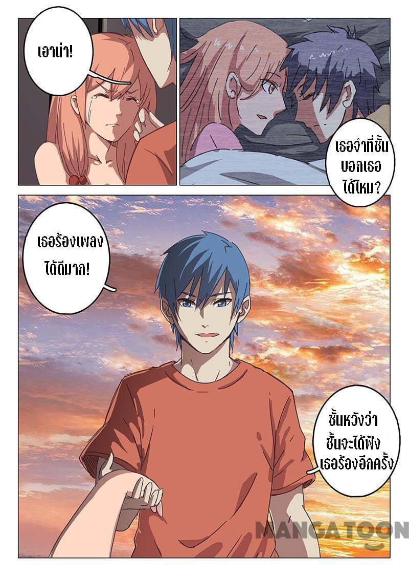 chromosome 47 โครโมโซมที่ 47 ตอนที่ 82 หน้า 5