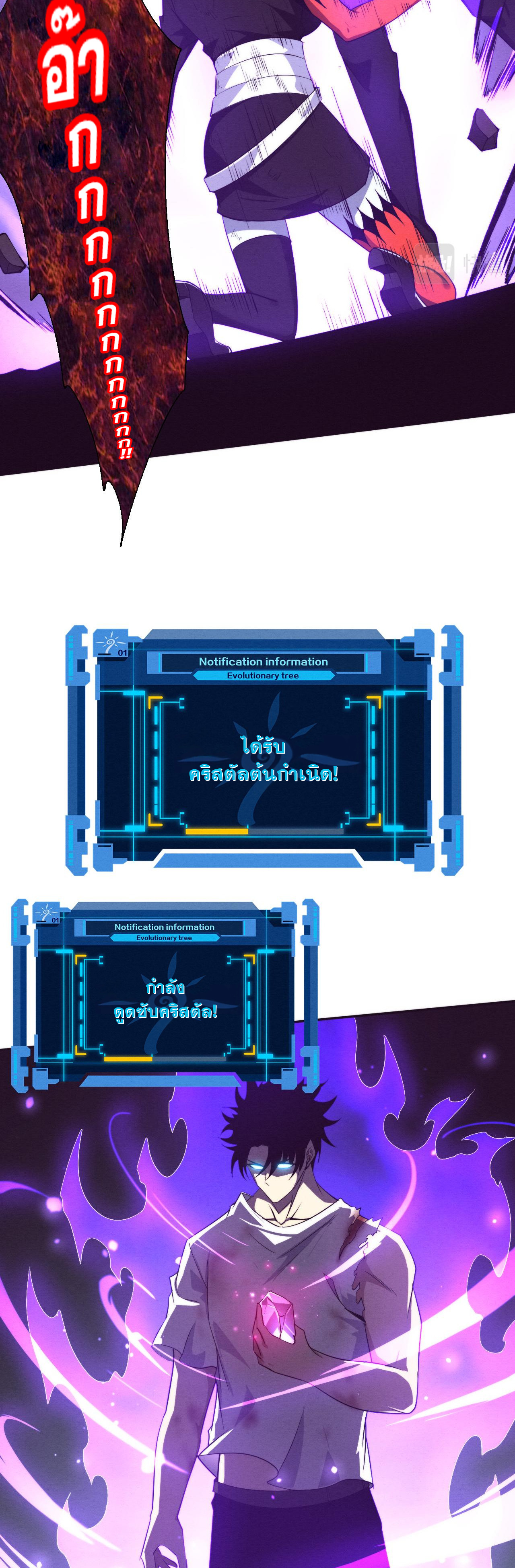 The Frenzy Of Evolution ตอนที่ 116 หน้า 14