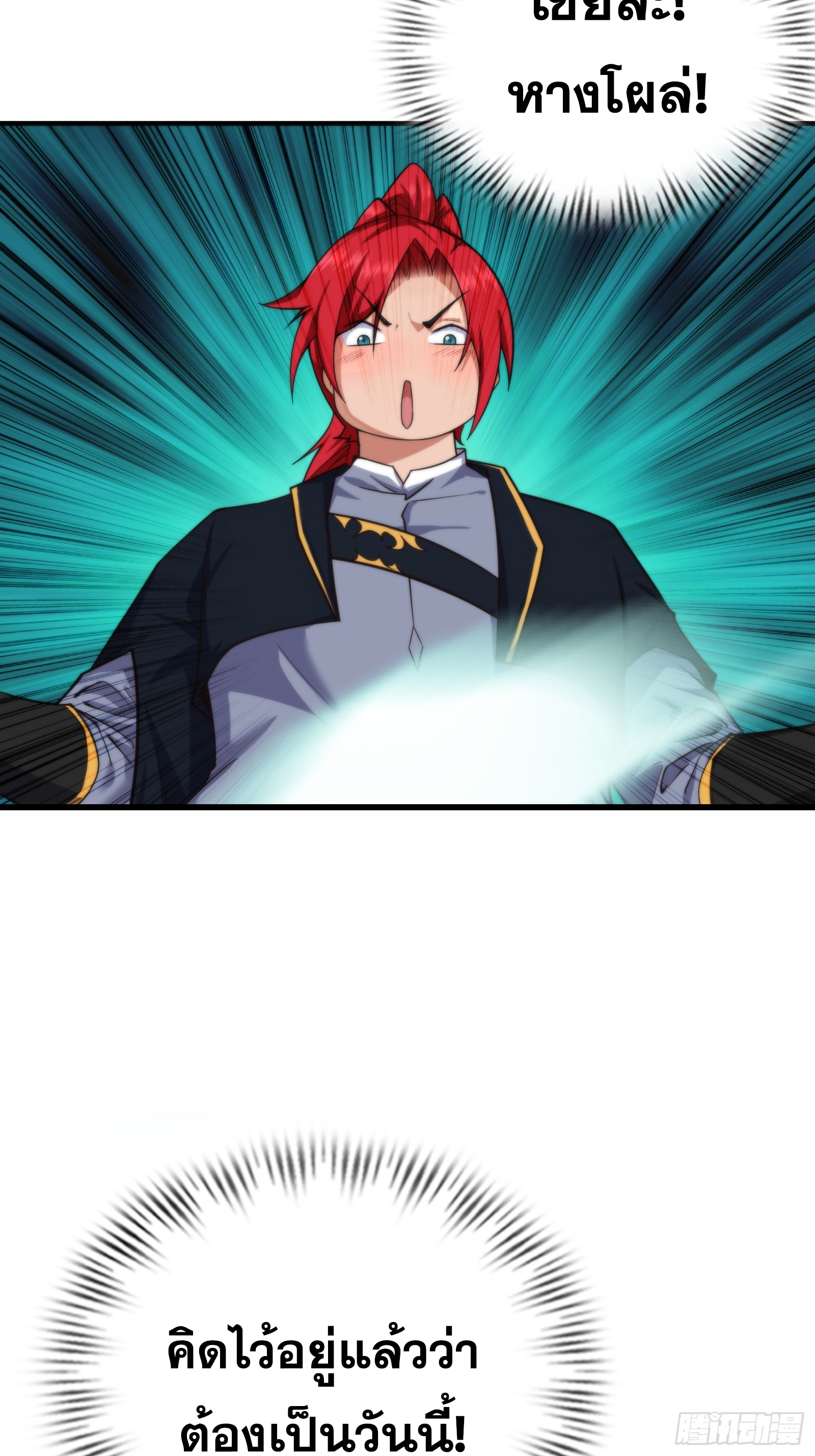 ข้ามโลกมาเป็นNPC ตอนที่ 12 หน้า 4