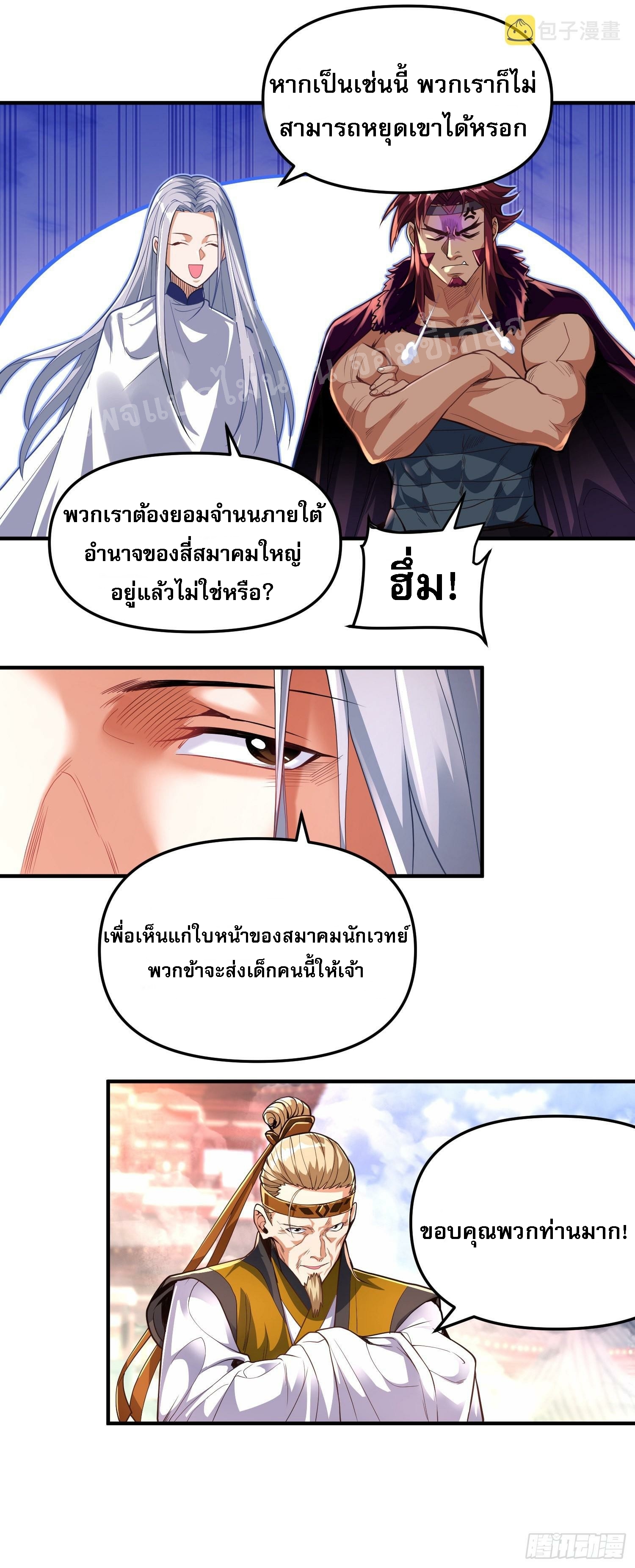 โชคชะตาพลิกผันทำให้ข้ากลายเป็นวายร้ายของนิกายมารซะงั้น ตอนที่ 2 หน้า 19