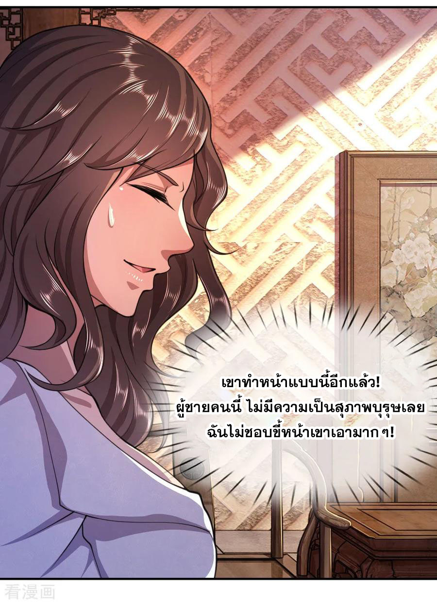 มหาเทพเซียนหมอ ตอนที่ 86 หน้า 12