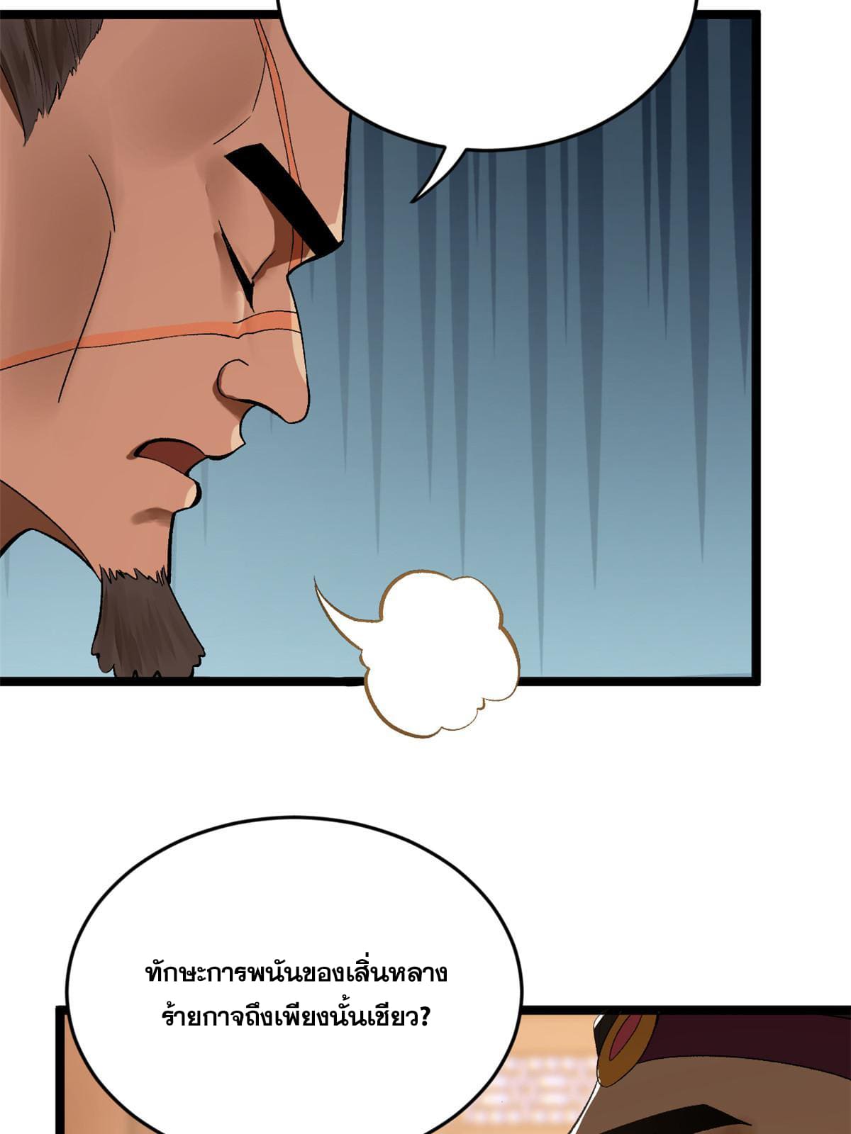 ลูกเขยที่แกร่งสุดในปฐพี (ทันจีน) ตอนที่ 26 หน้า 52