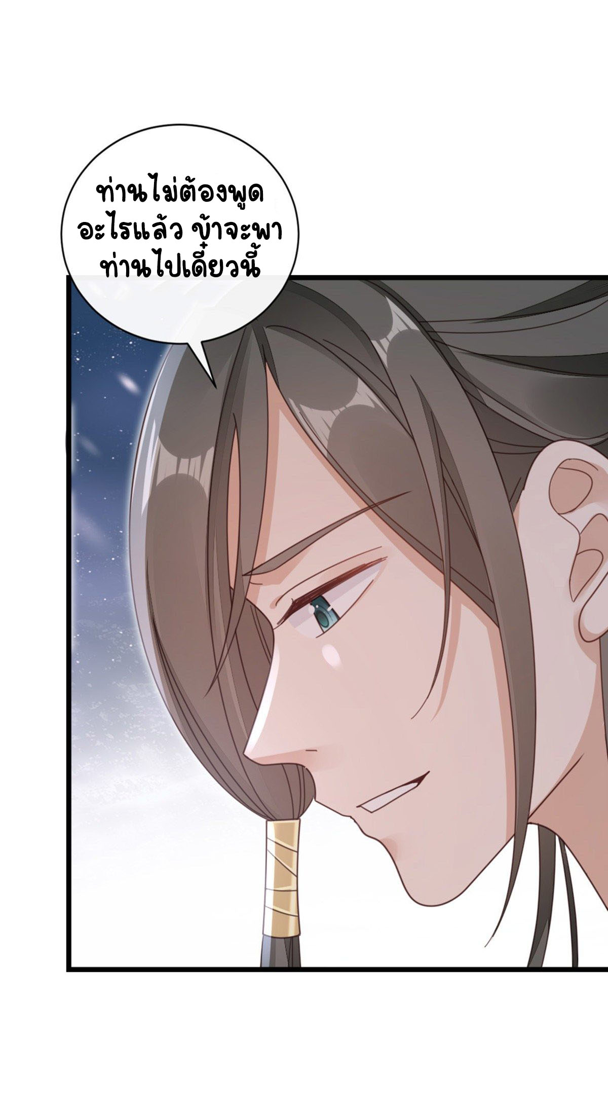 ระบบเปลี่ยนชะตายัยตัวร้าย ตอนที่ 60 หน้า 9