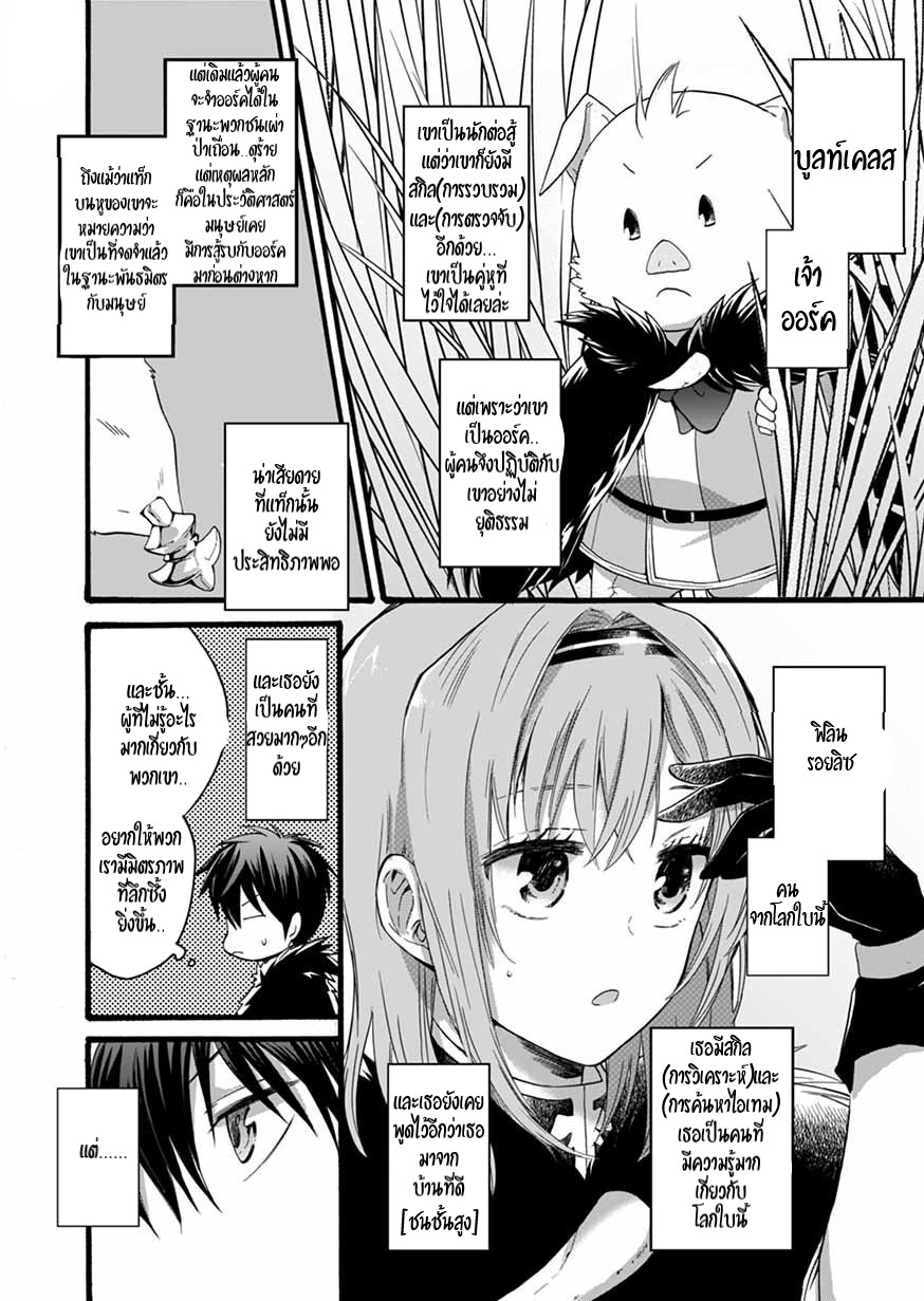 ISEKAI NO SENSHI TOSHITE KUNI NI MANEKARETA KEDO ตอนที่ 7 หน้า 5