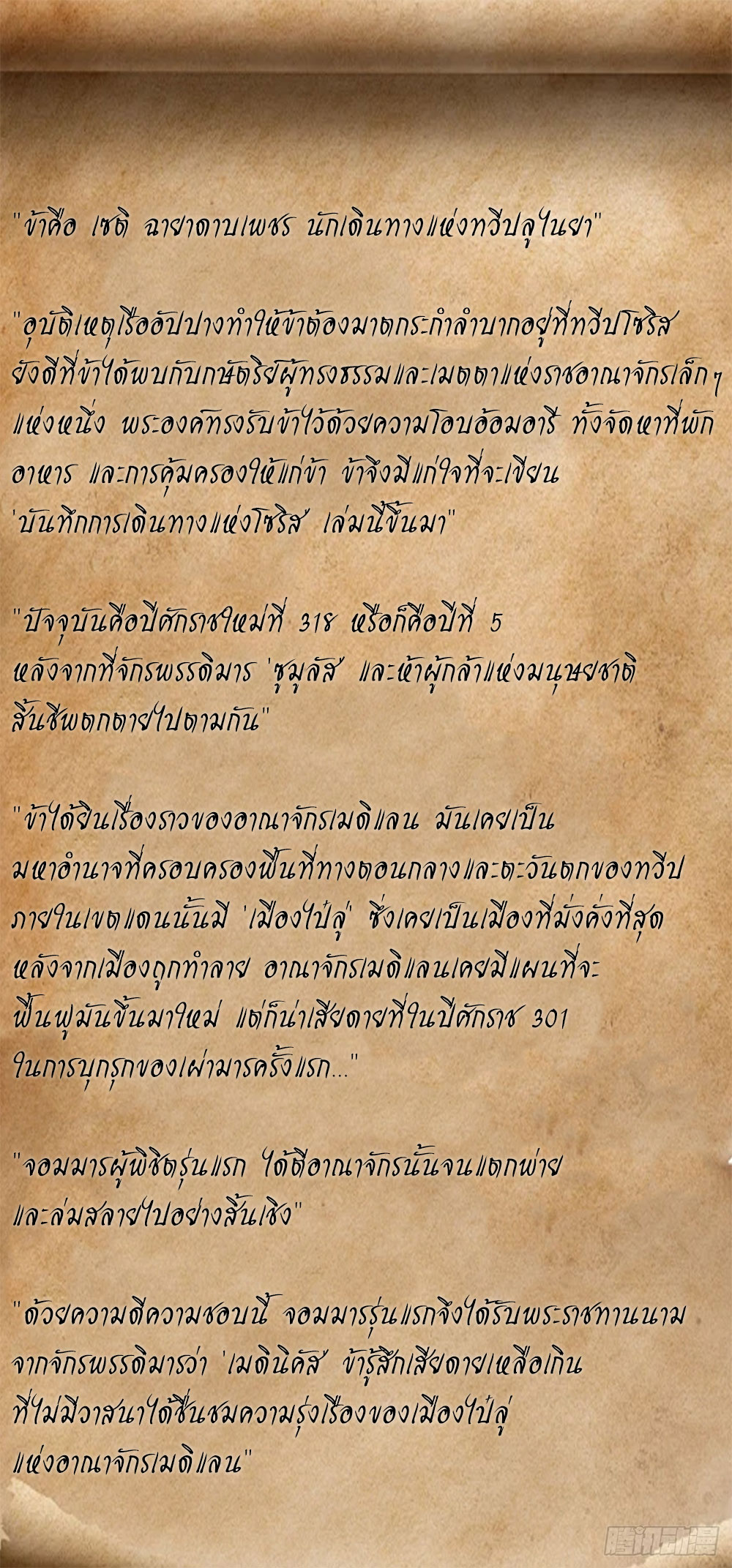 ภูเขาศพทะเลเลือด: การกลับมาของวีรบุรุษ | Mountains of Corpses and Seas of Blood | The Demon-Slaying Madman—Reborn as a Demon ตอนที่ 32 หน้า 62