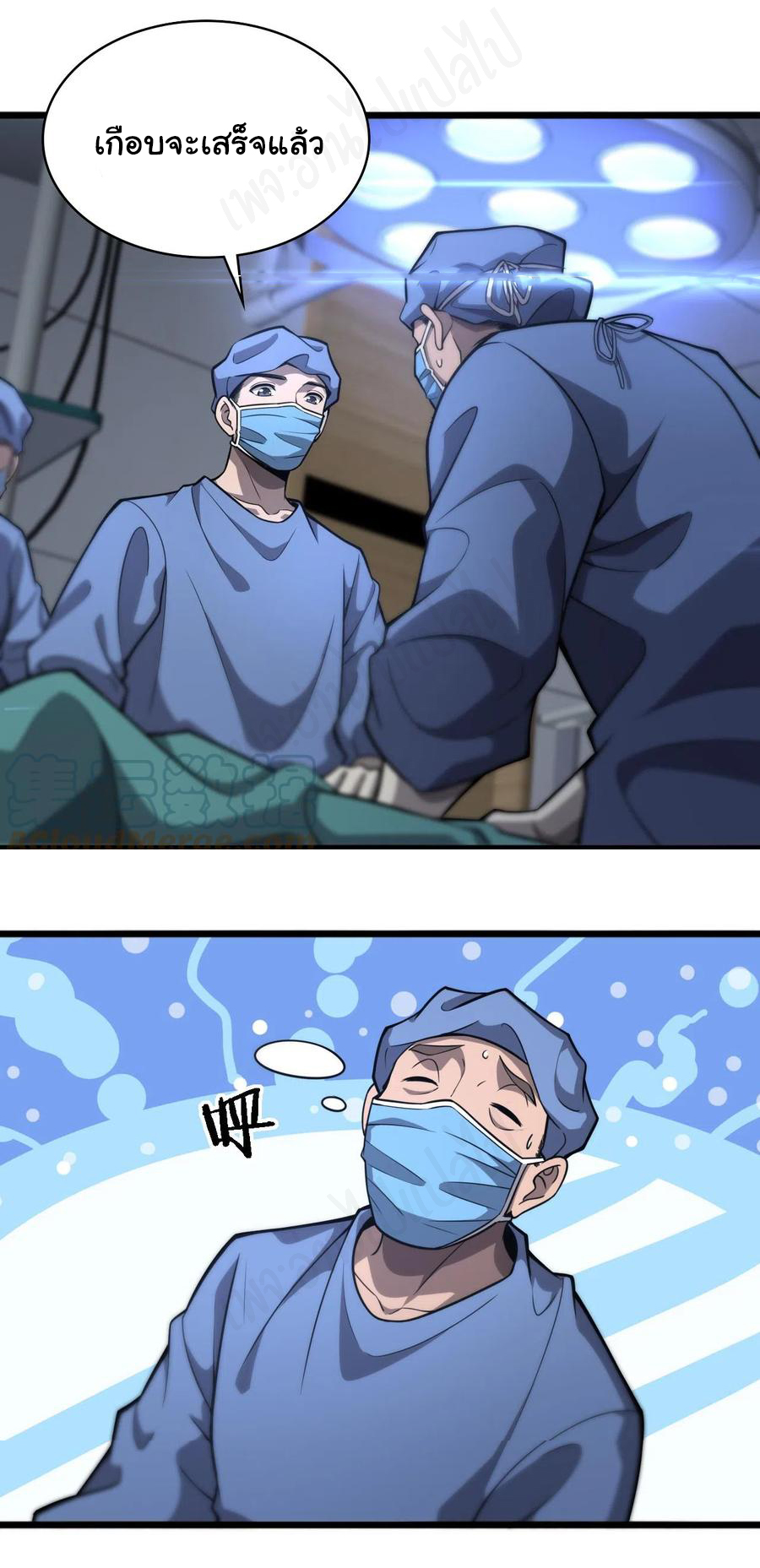 สุดยอดระบบของหมอหลิงหรัน ตอนที่ 119 หน้า 19