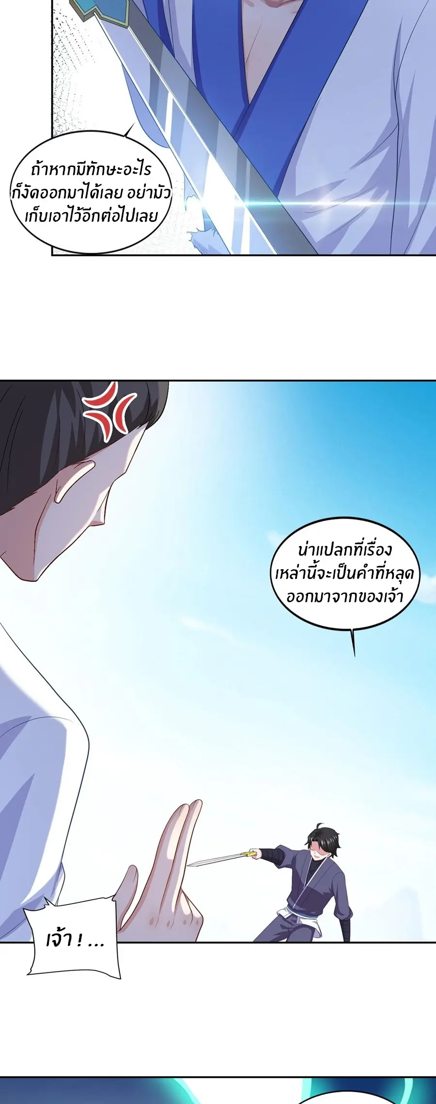 ก้าวผ่านเส้นสายเลือด ตอนที่ 56 หน้า 2