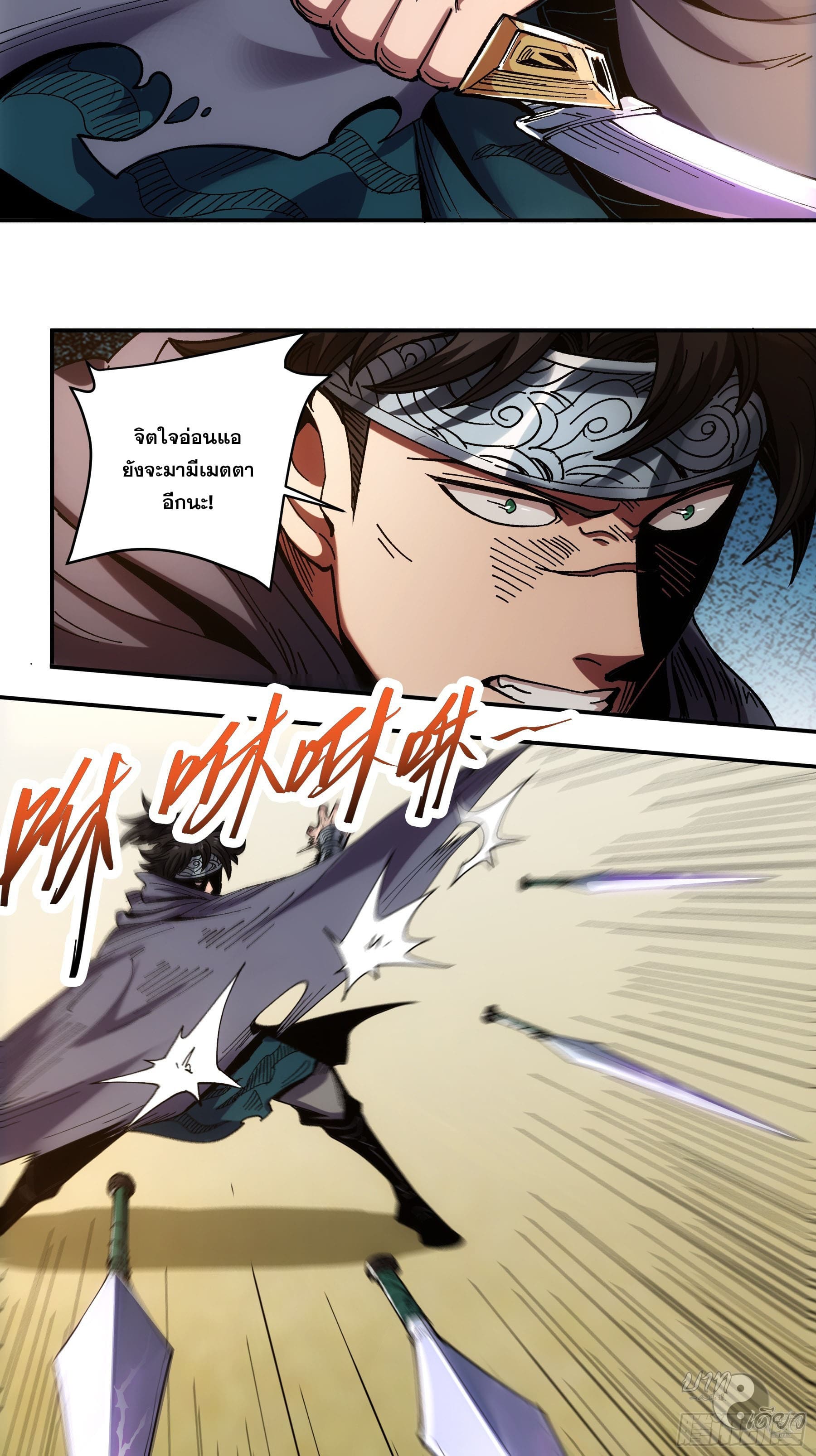 หาญท้าชะตาฟ้า ปริศนายุทธจักร ตอนที่ 12 หน้า 19