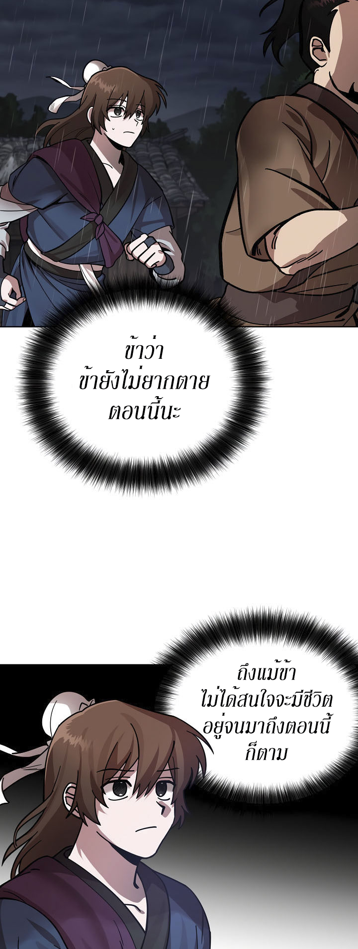 0.3 ราชามังกรเพลิง (จบซีซัน 1) ตอนที่ 5 หน้า 47