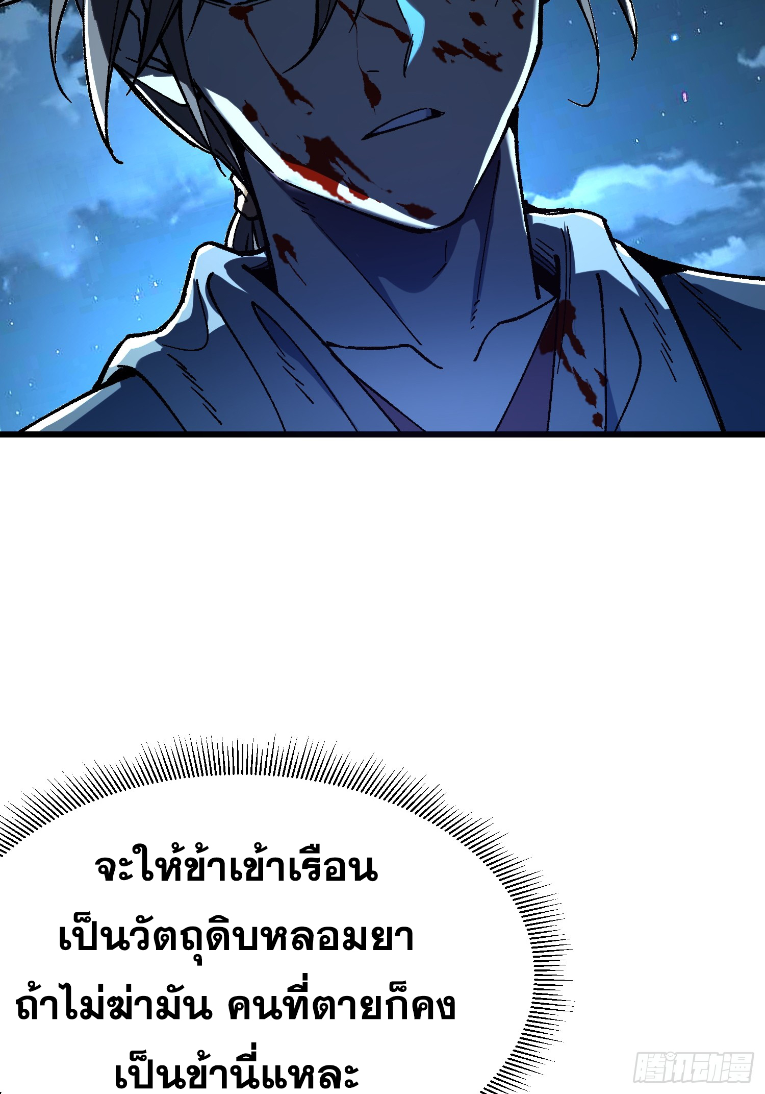เริ่มต้นสู่การเป็นเทพวานรแห่งสายน้ำ ตอนที่ 6 หน้า 54