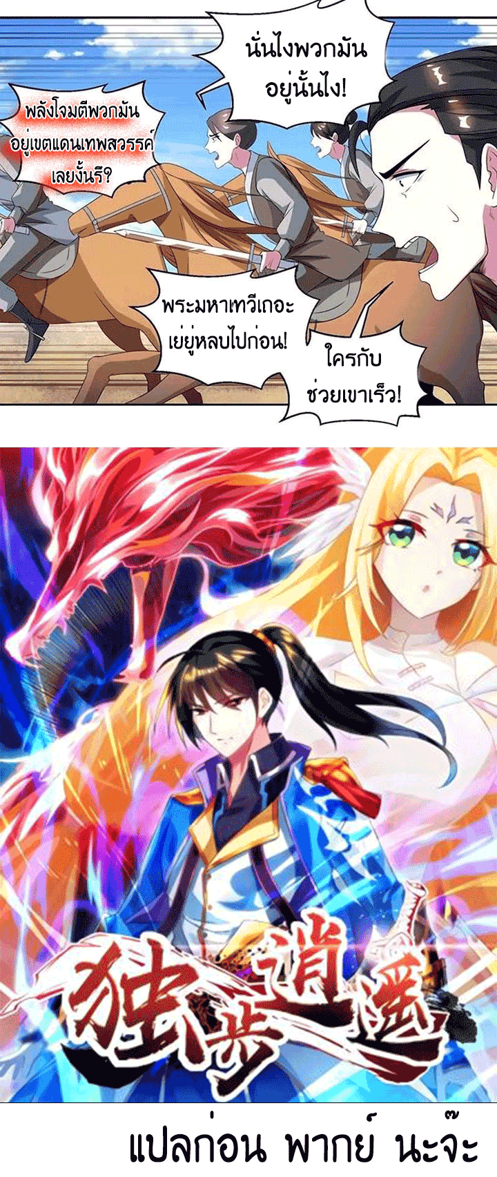 One Step Toward Freedom ตอนที่ 105 หน้า 28