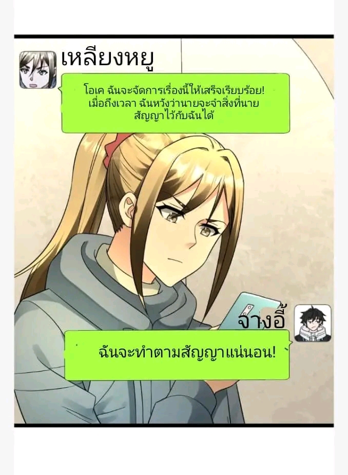 ฉันมีเซฟเฮาว์ในวันโลกาวินาศ ตอนที่ 208 หน้า 12