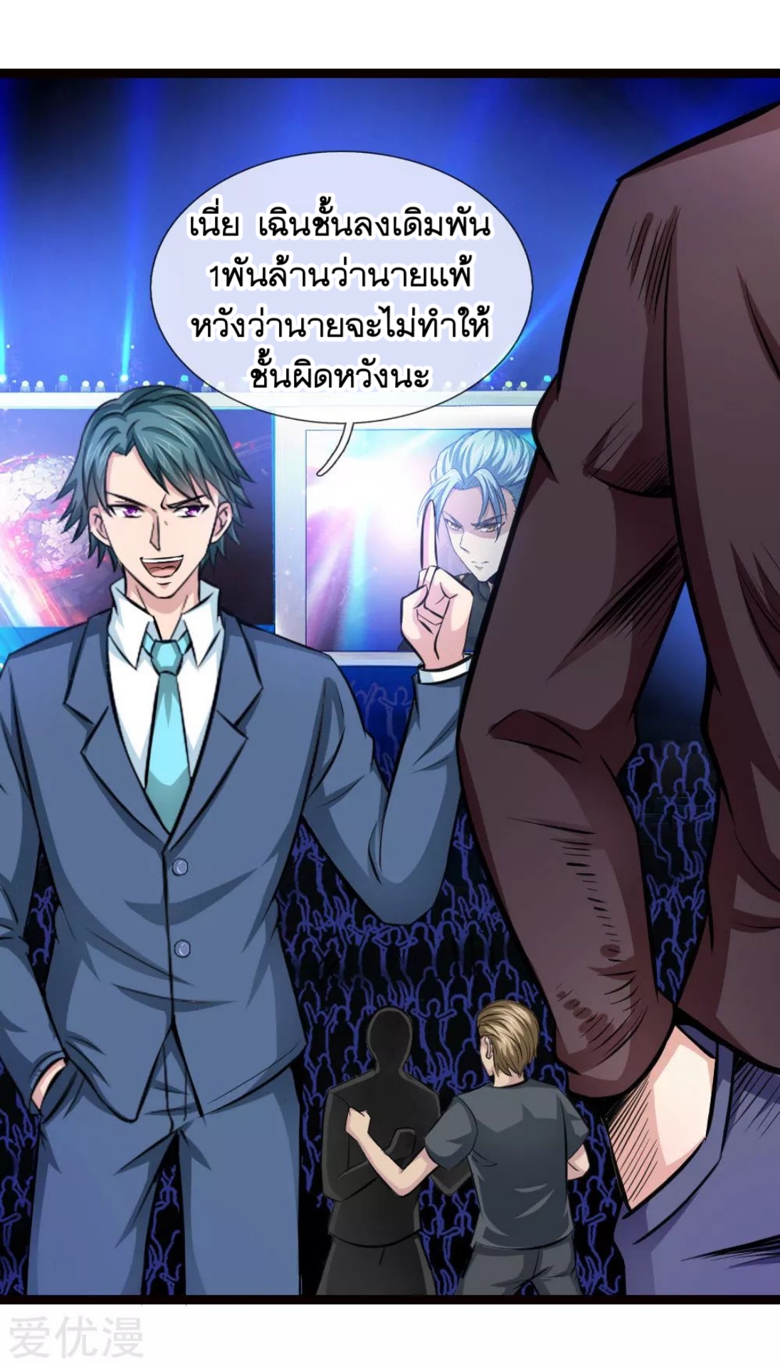 สุดยอดปรมาจารย์มีด ตอนที่ 96 หน้า 2