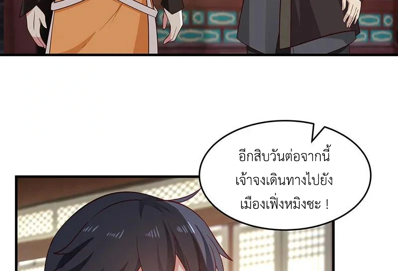 Chaos Alchemist (วิบัติการณ์เทพเซียนโอสถ) ตอนที่ 92 หน้า 49