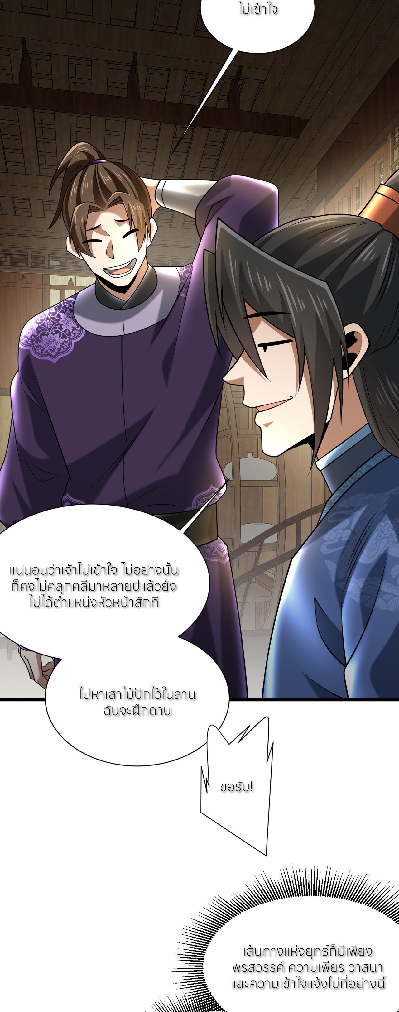 ขอคารวะท่านประมุขมาร ตอนที่ 6 หน้า 4