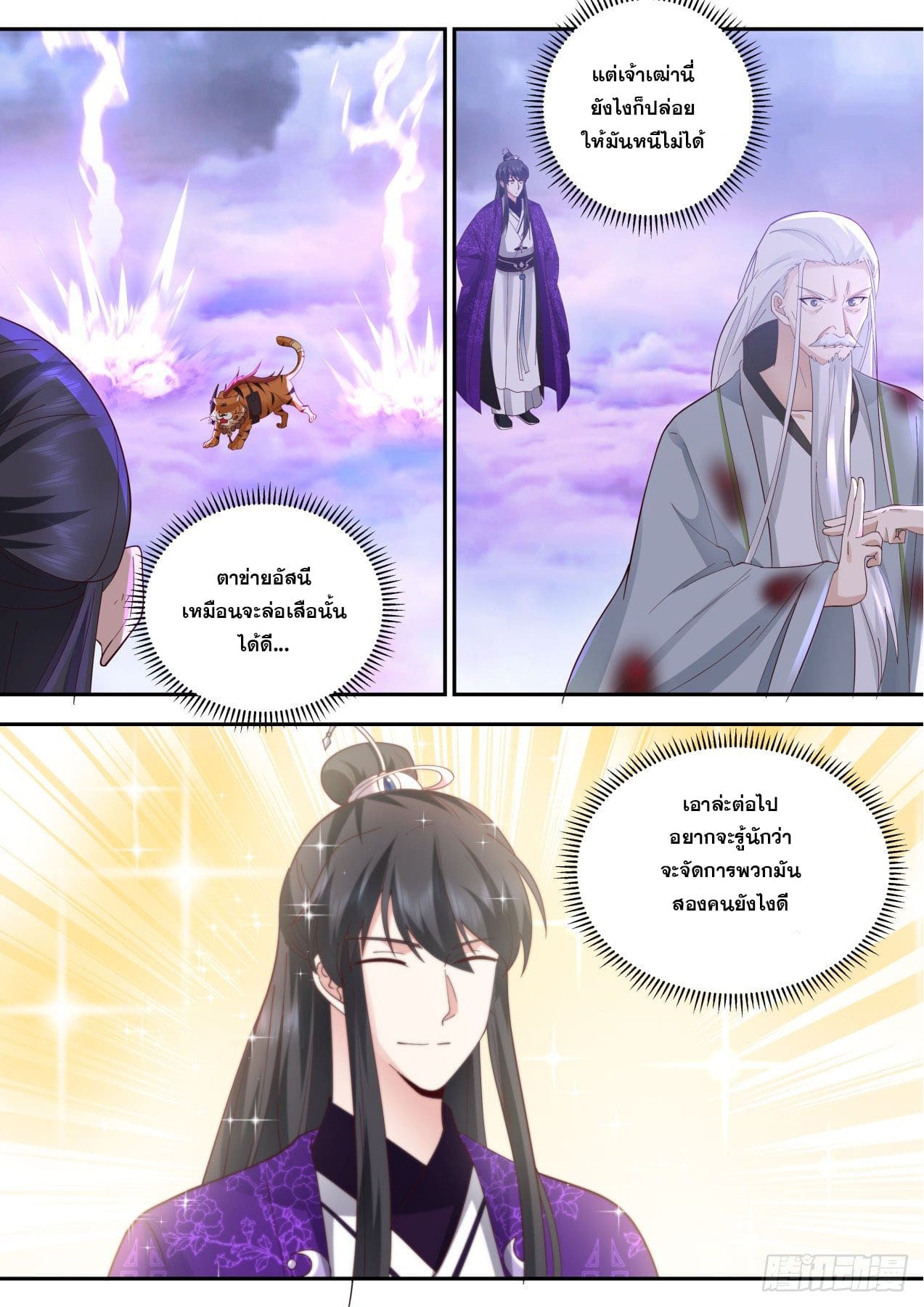 ปฐมบุรุษแห่งยุค (ทันจีน) ตอนที่ 150 หน้า 13