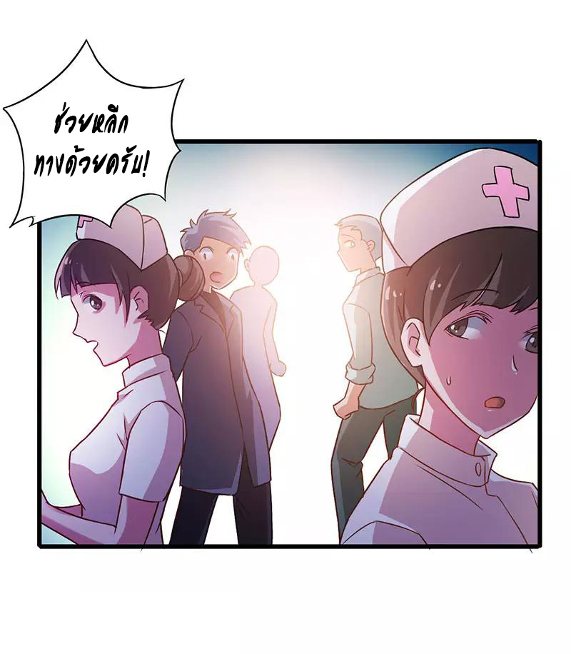 สุดยอดระบบผลาญเงิน 超級敗家子 ตอนที่ 33 หน้า 9