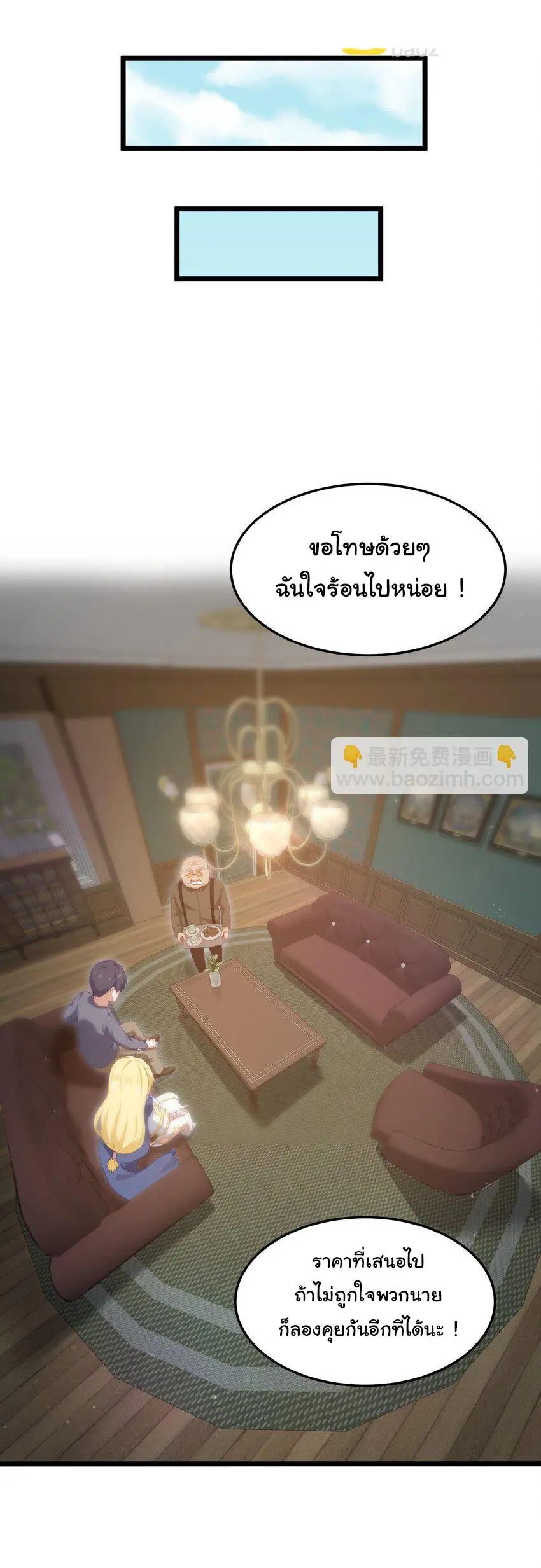 ผู้กล้าอย่างข้าจะพิชิตโลกาด้วยเงิน ( This Hero is a Money Supremacist ) ตอนที่ 2 หน้า 13