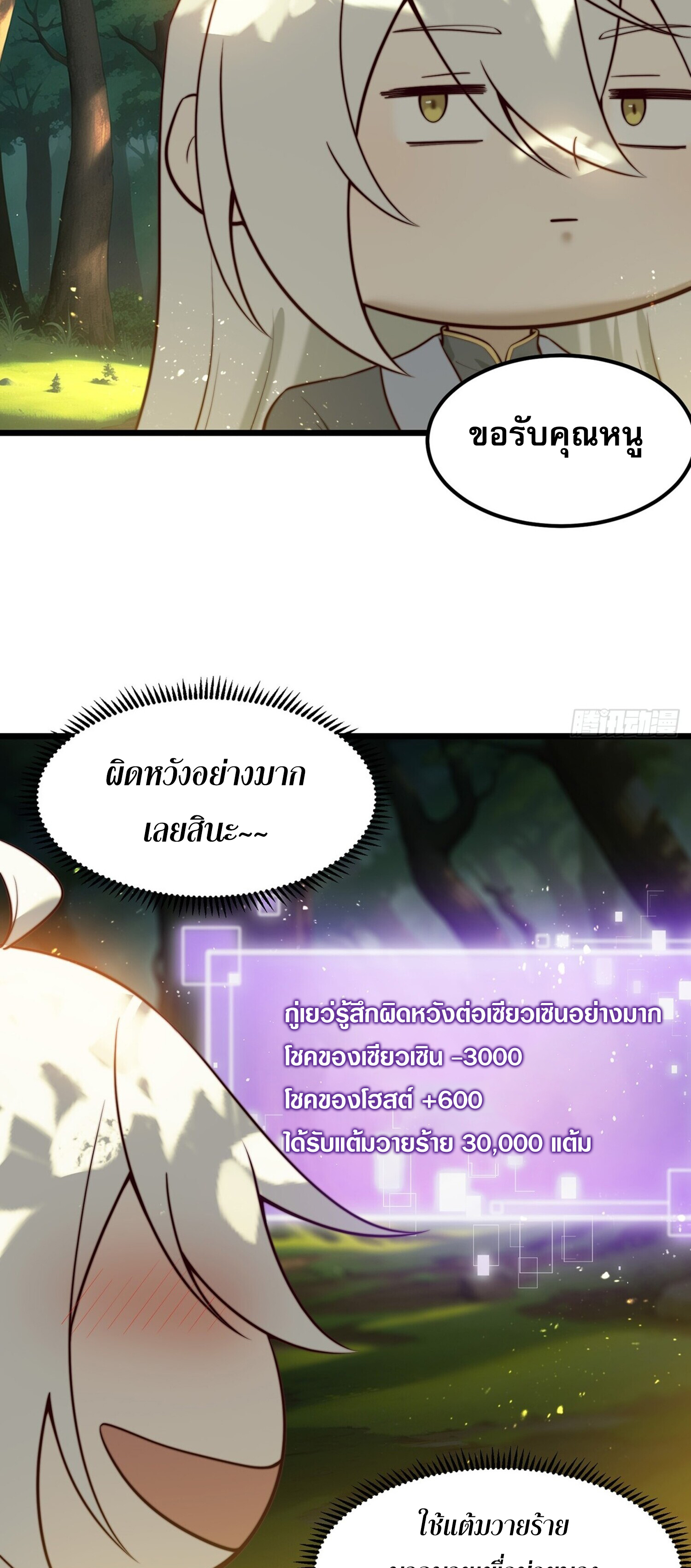 ชายผู้แสนดีอย่างข้า ดันถูกระบบบังคับให้กลายเป็นจอมวายร้าย ตอนที่ 6 หน้า 43