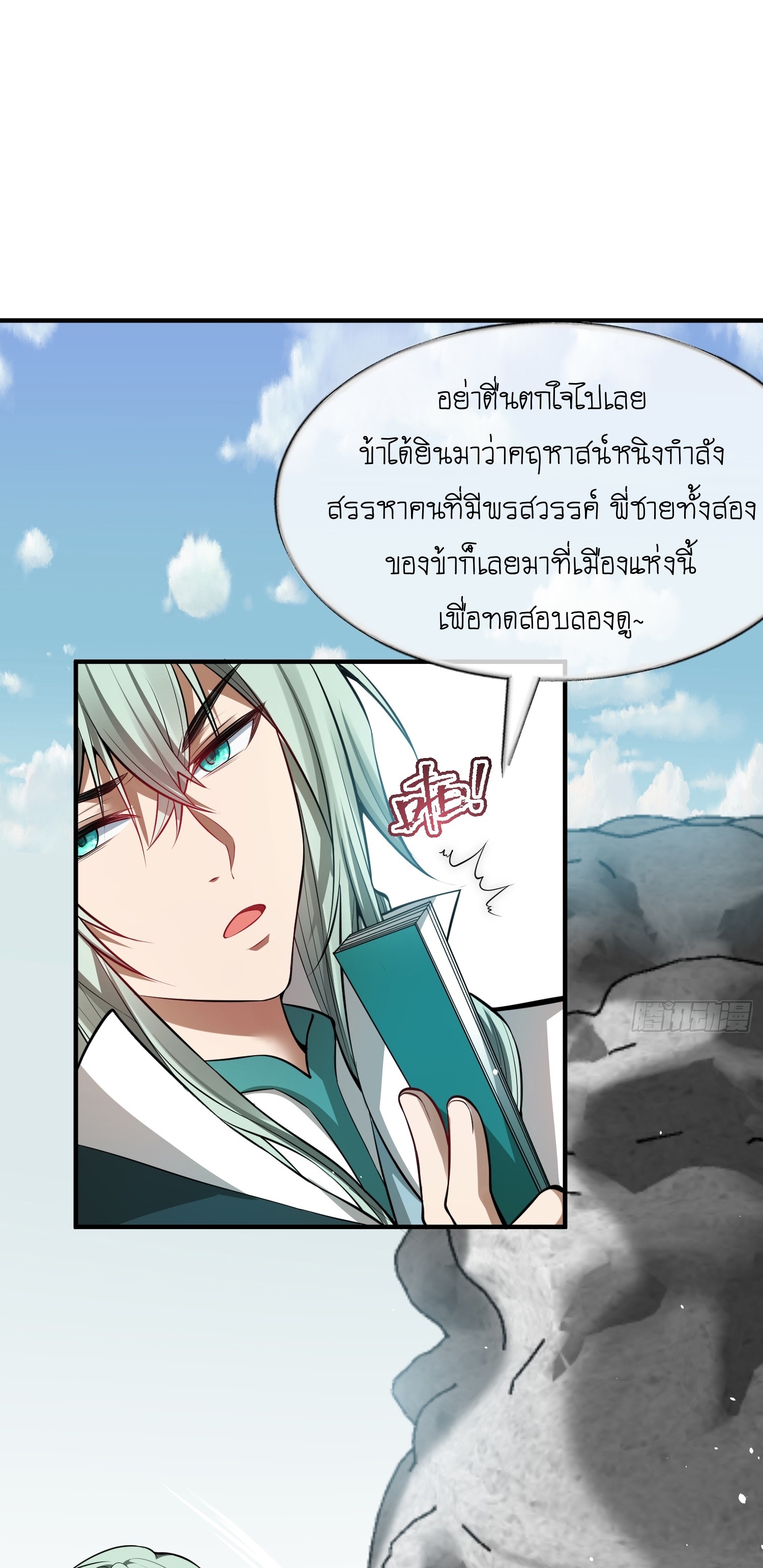 I can summon infinitely - ข้าสามารถอัญเชิญได้ไม่อั้น (ชนจีน) ตอนที่ 3 หน้า 12