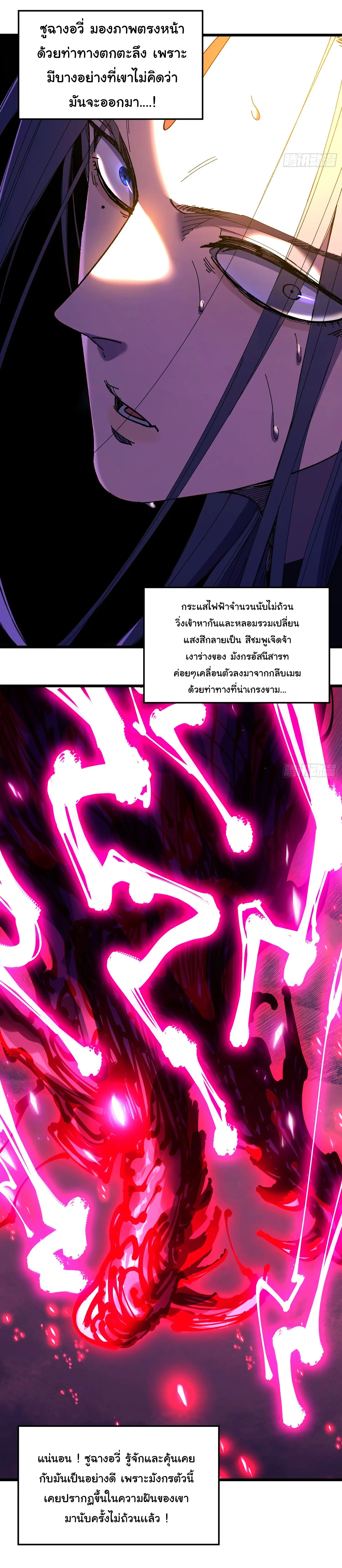 จะเป็นจักรพรรดิเทพมันจะยากซักแค่ไหน ? ( Don't Tell Me You Think Cultivating Immortality Is Difficult? ) ตอนที่ 5 หน้า 5