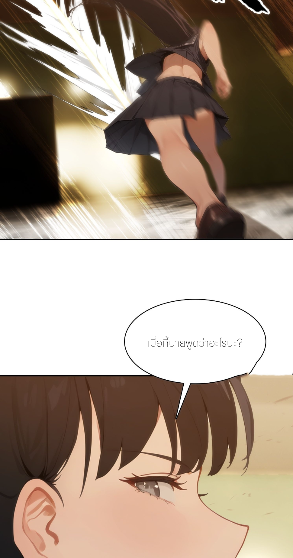 ชีวิตใหม่ในฐานะไป๋อู๋ฉาง ตอนที่ 6 หน้า 19