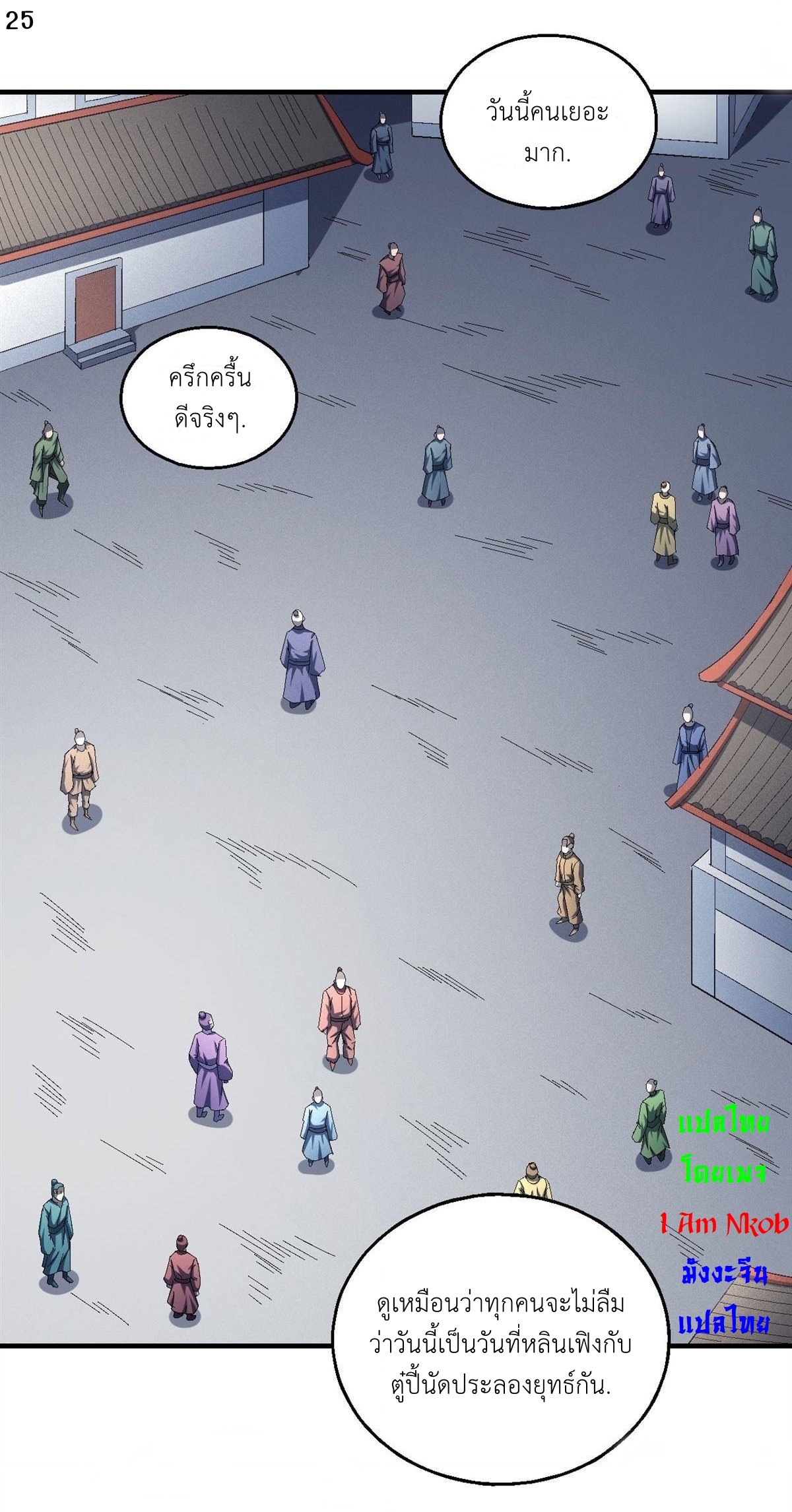 God of Martial Arts เทพยุทธ์แห่งใต้หล้า ตอนที่ 32 หน้า 26