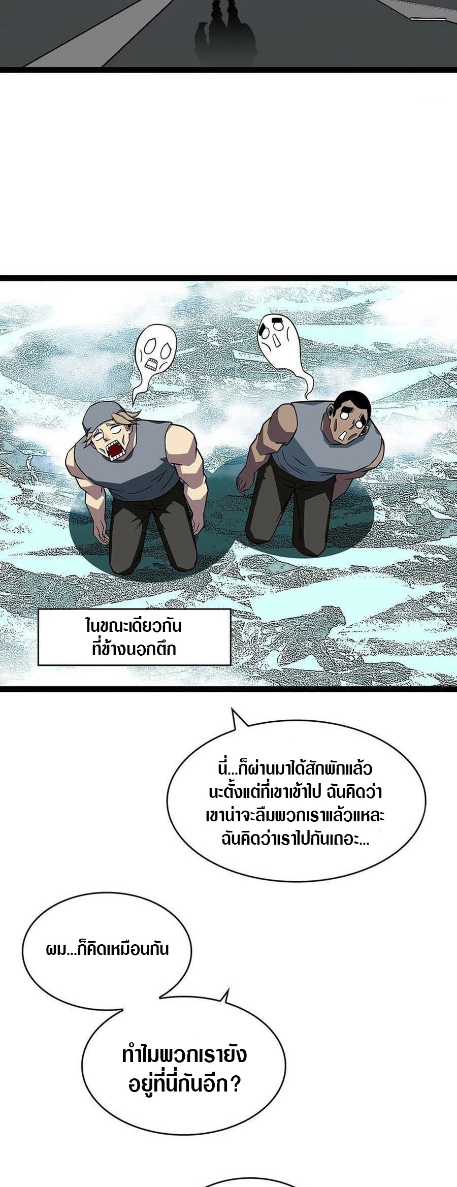 It all starts with playing game seriously ตอนที่ 116 หน้า 33